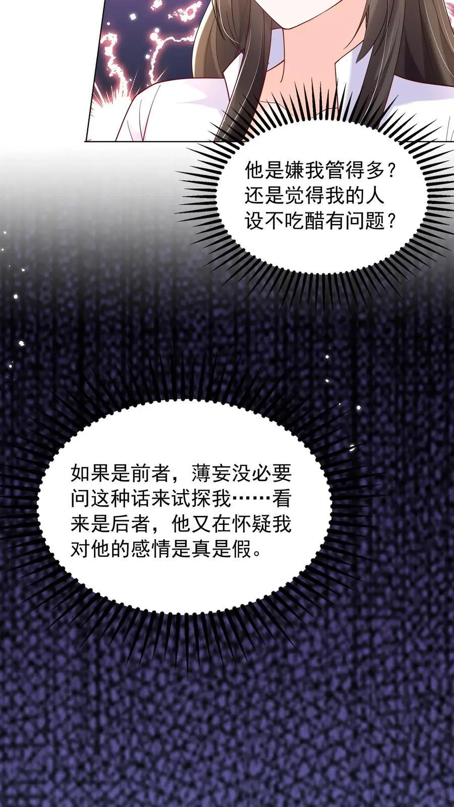 第130话 她跟任何人都不一样 第10页