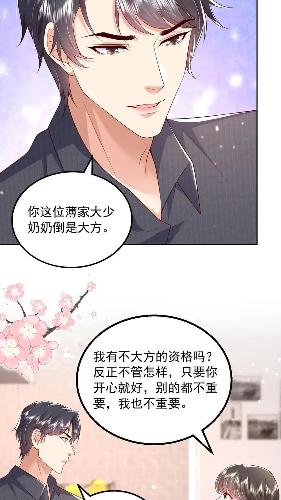 第130话 她跟任何人都不一样 第18页