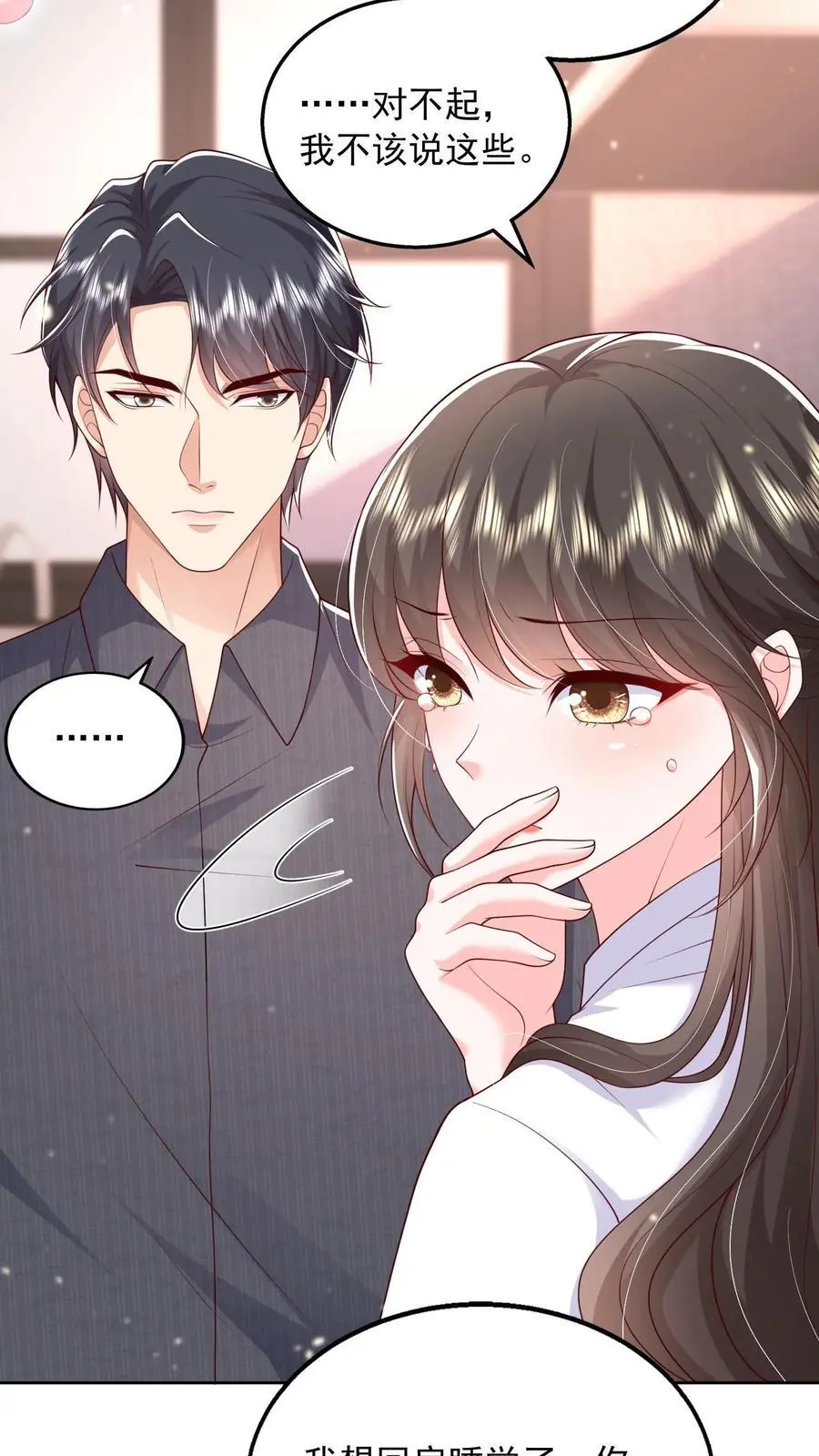 第130话 她跟任何人都不一样 第20页