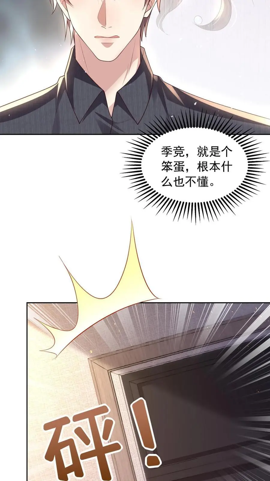 第130话 她跟任何人都不一样 第24页