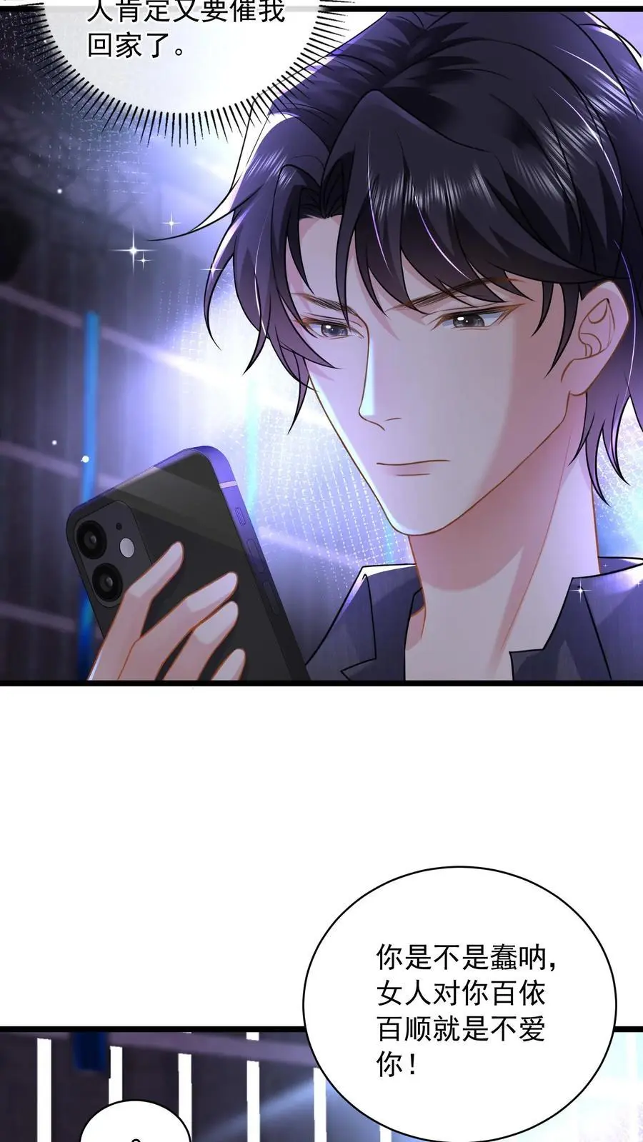 第129话 女人对你百依百顺就是不爱你 第4页