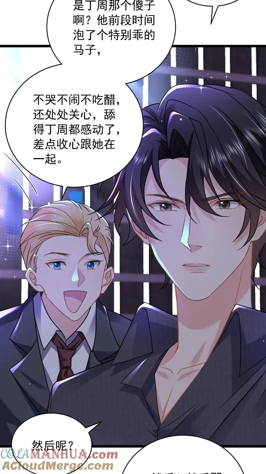第129话 女人对你百依百顺就是不爱你 第7页