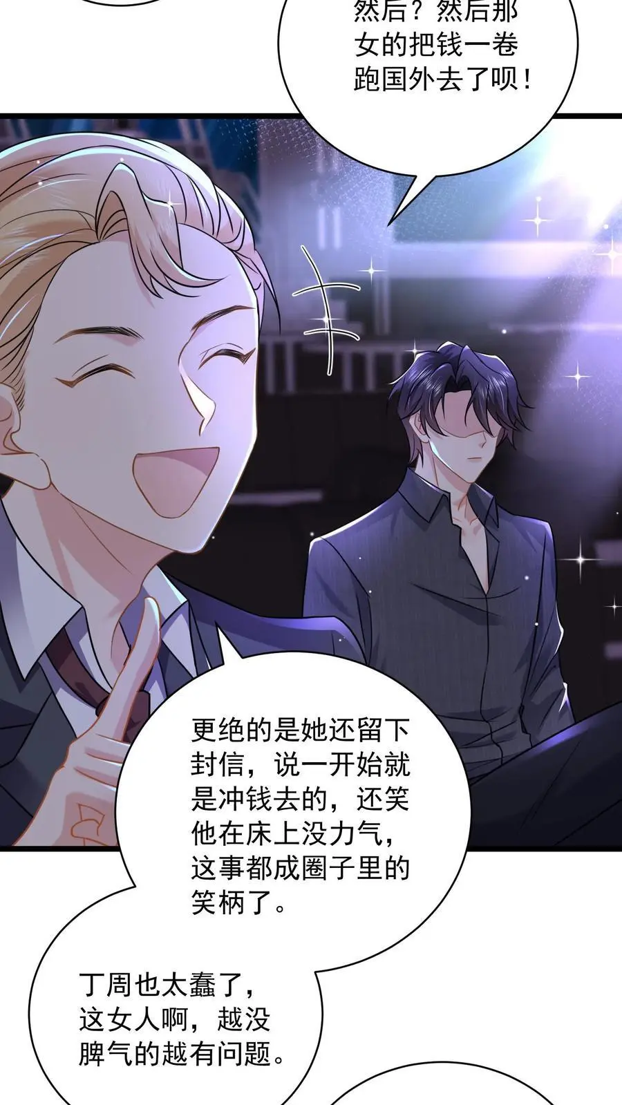 第129话 女人对你百依百顺就是不爱你 第8页