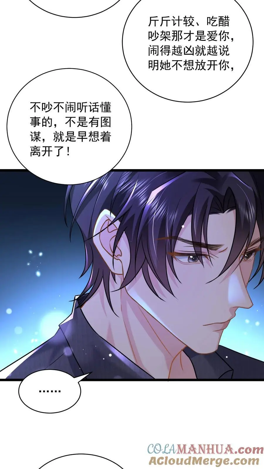 第129话 女人对你百依百顺就是不爱你 第9页