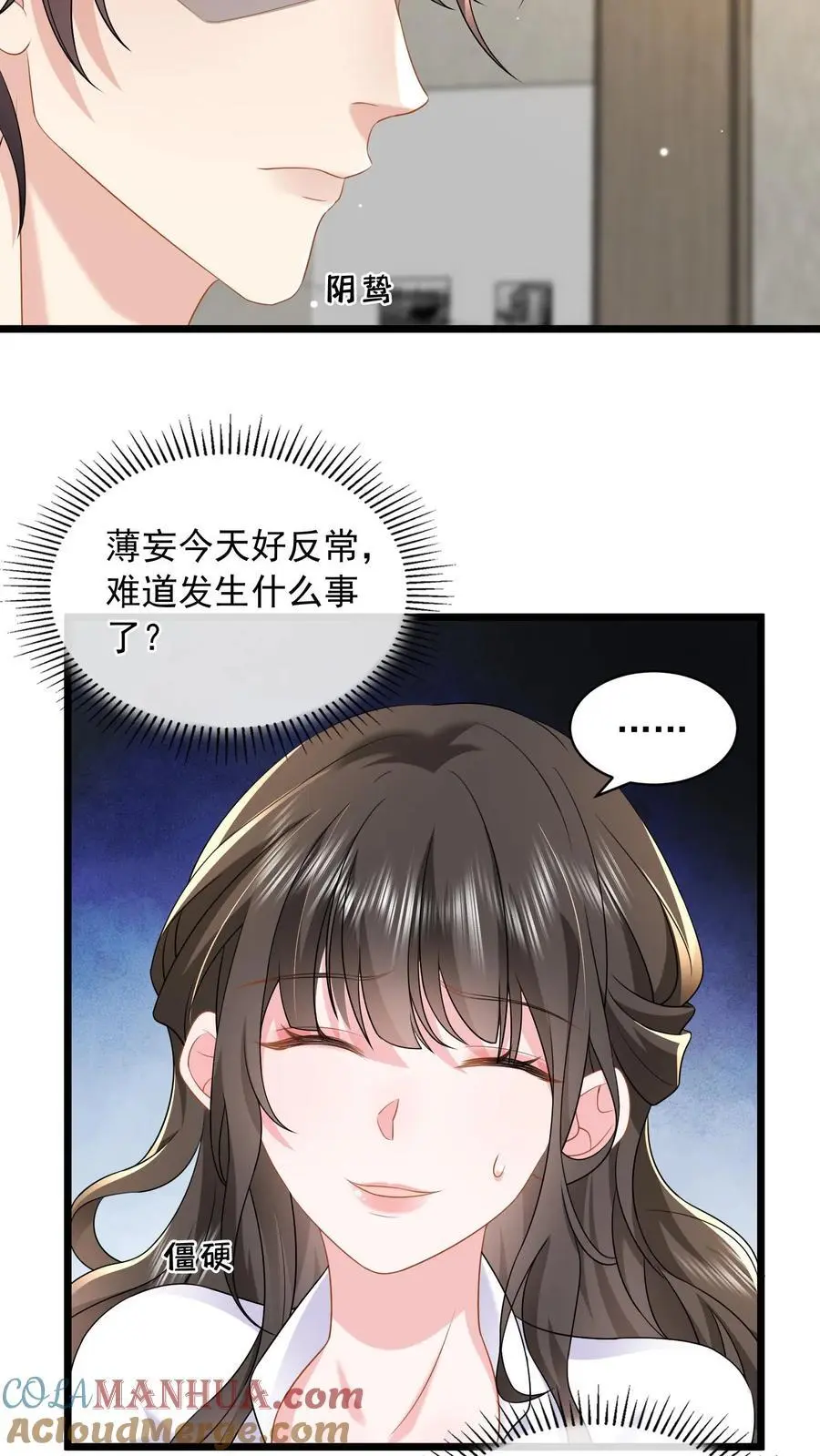 第129话 女人对你百依百顺就是不爱你 第17页