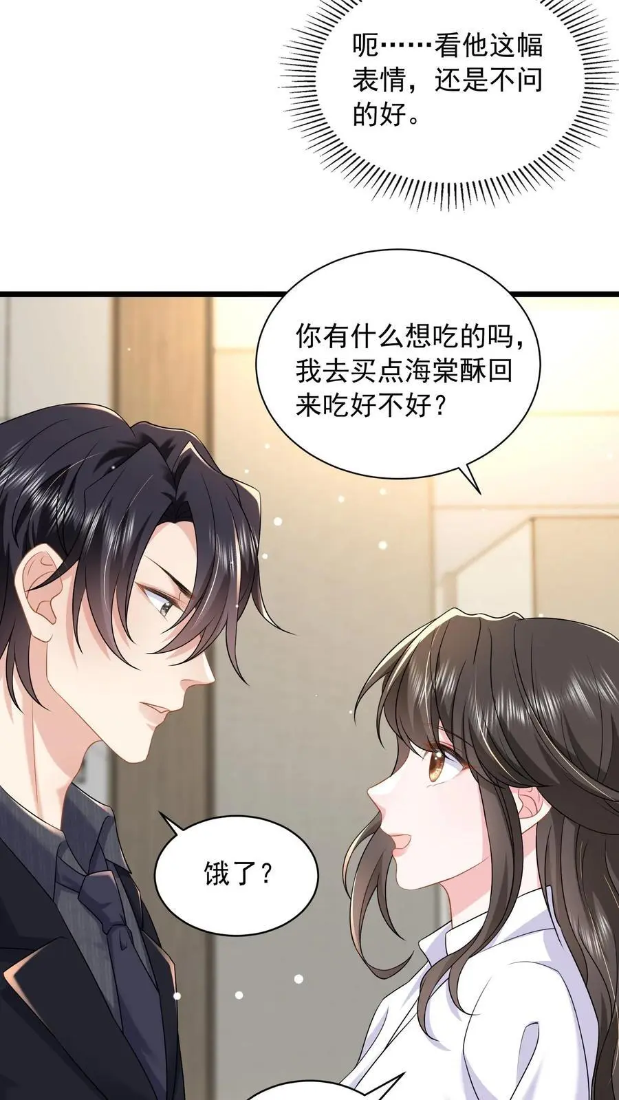 第129话 女人对你百依百顺就是不爱你 第18页