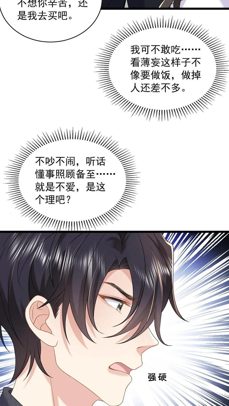 第129话 女人对你百依百顺就是不爱你 第20页