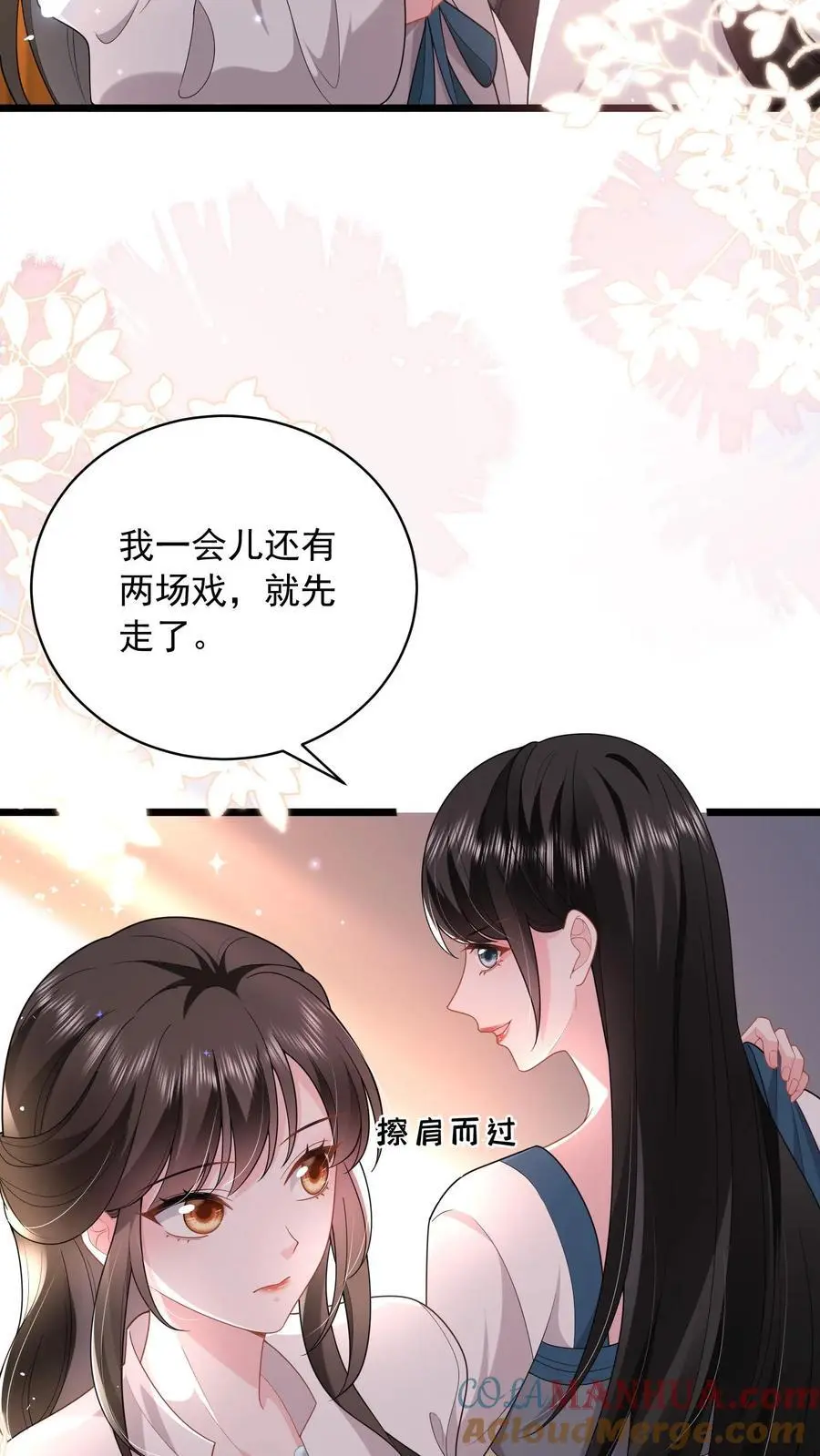 第128话 舔狗鹿之绫 第3页