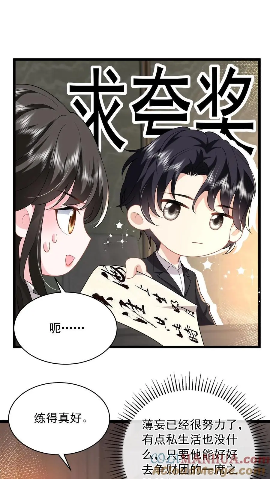 第128话 舔狗鹿之绫 第9页