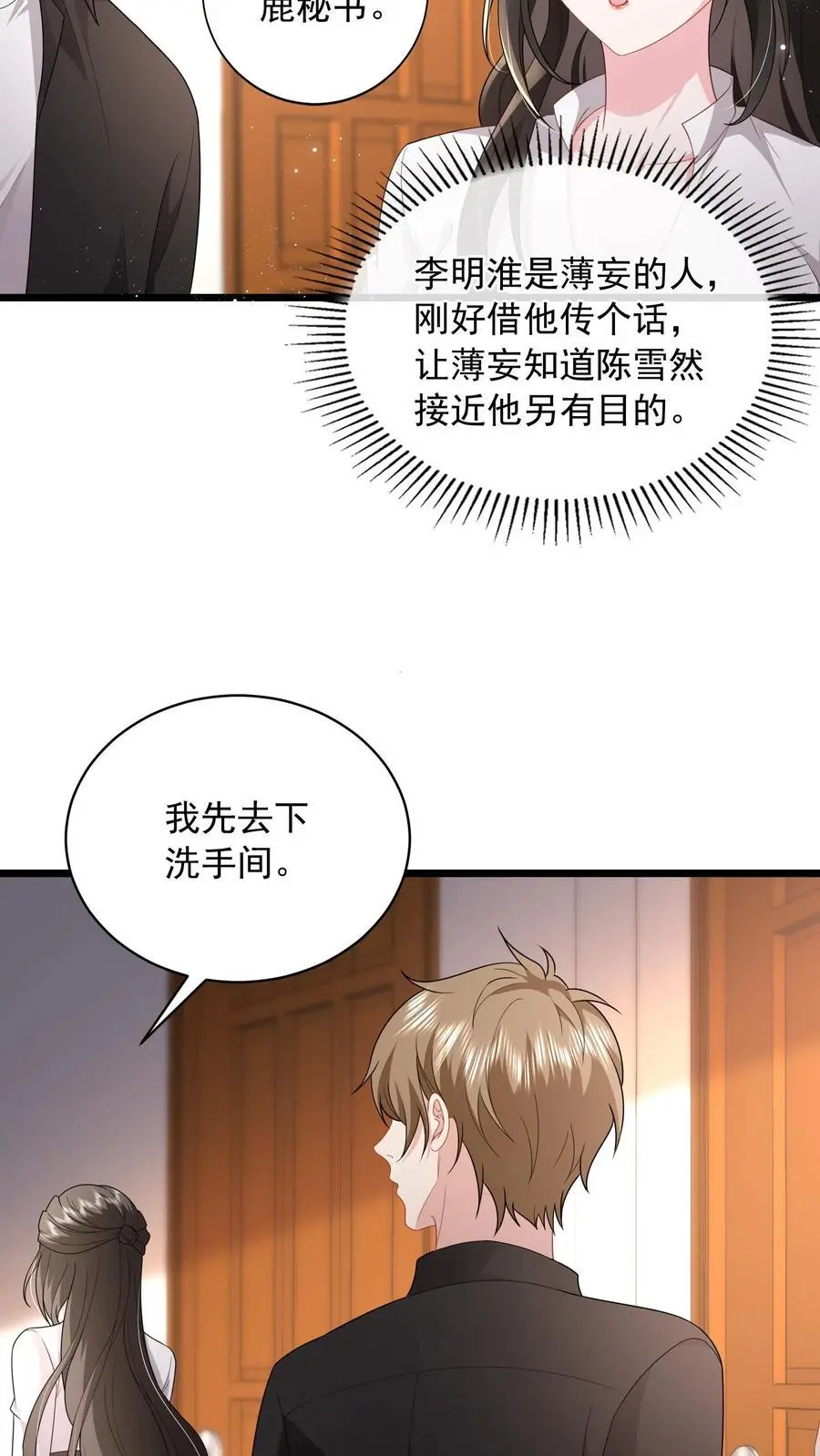 第128话 舔狗鹿之绫 第24页