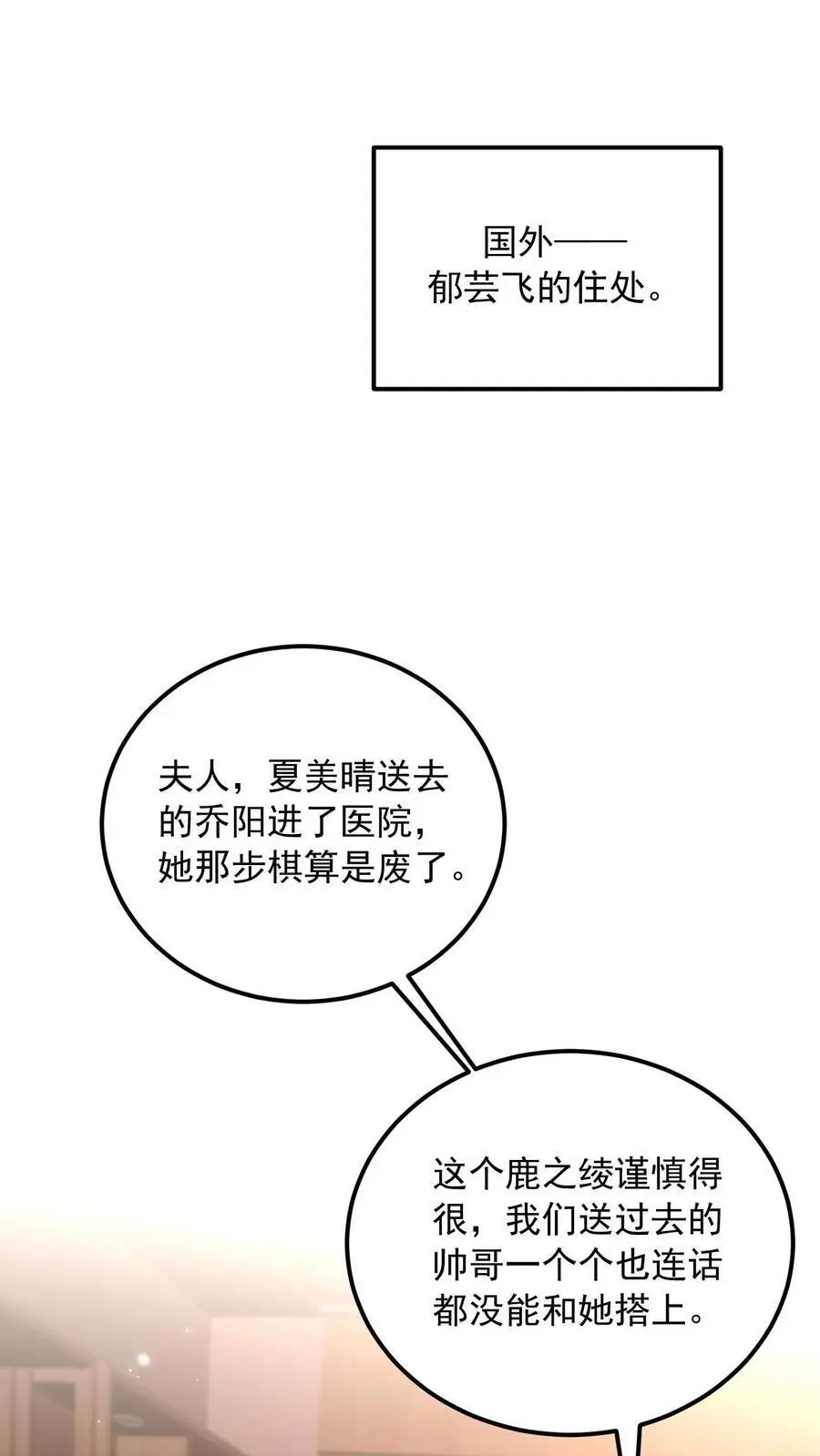 第127话 守身如玉 第2页