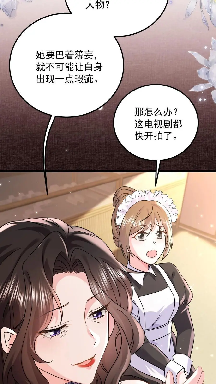 第127话 守身如玉 第4页