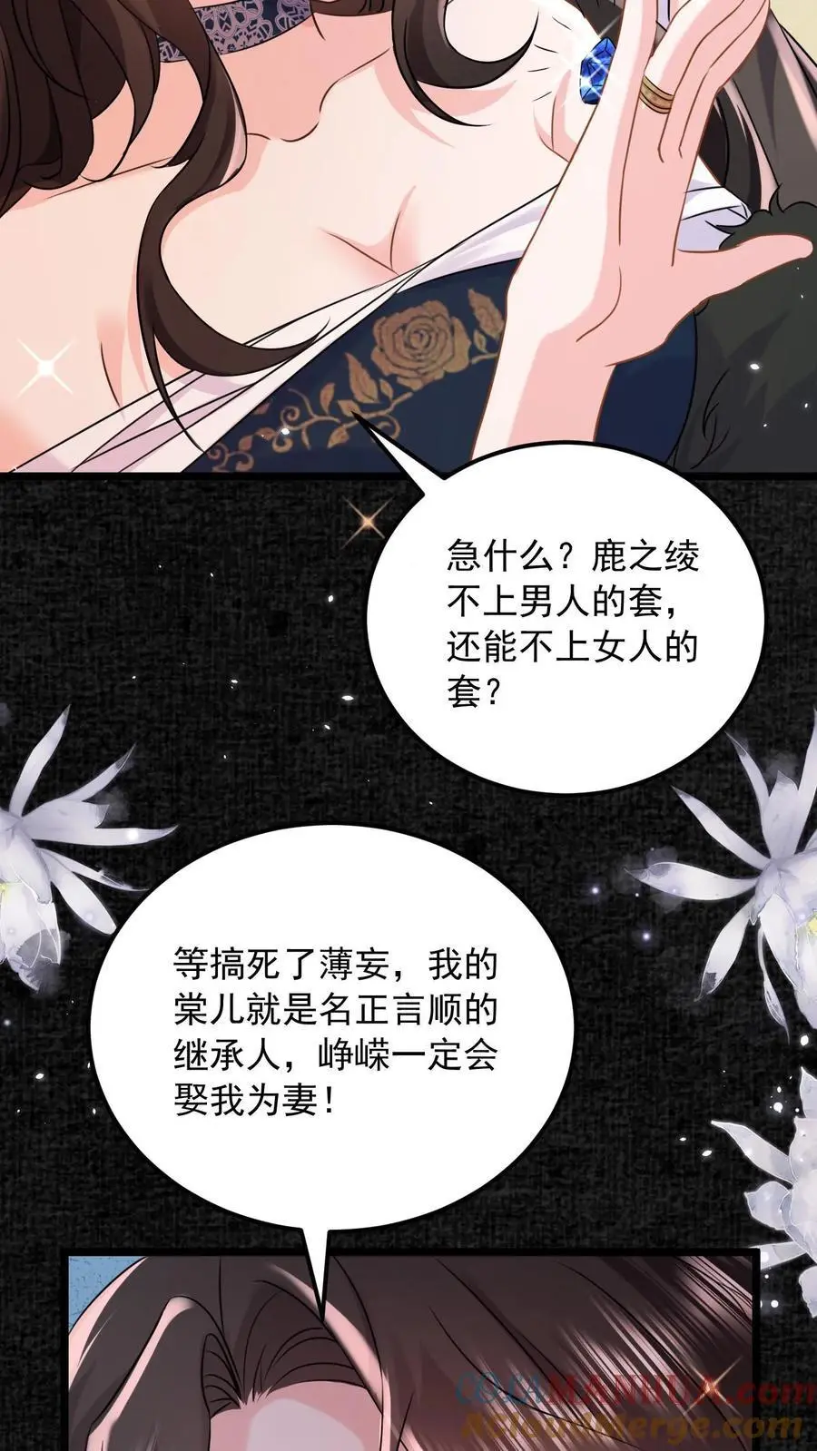 第127话 守身如玉 第5页