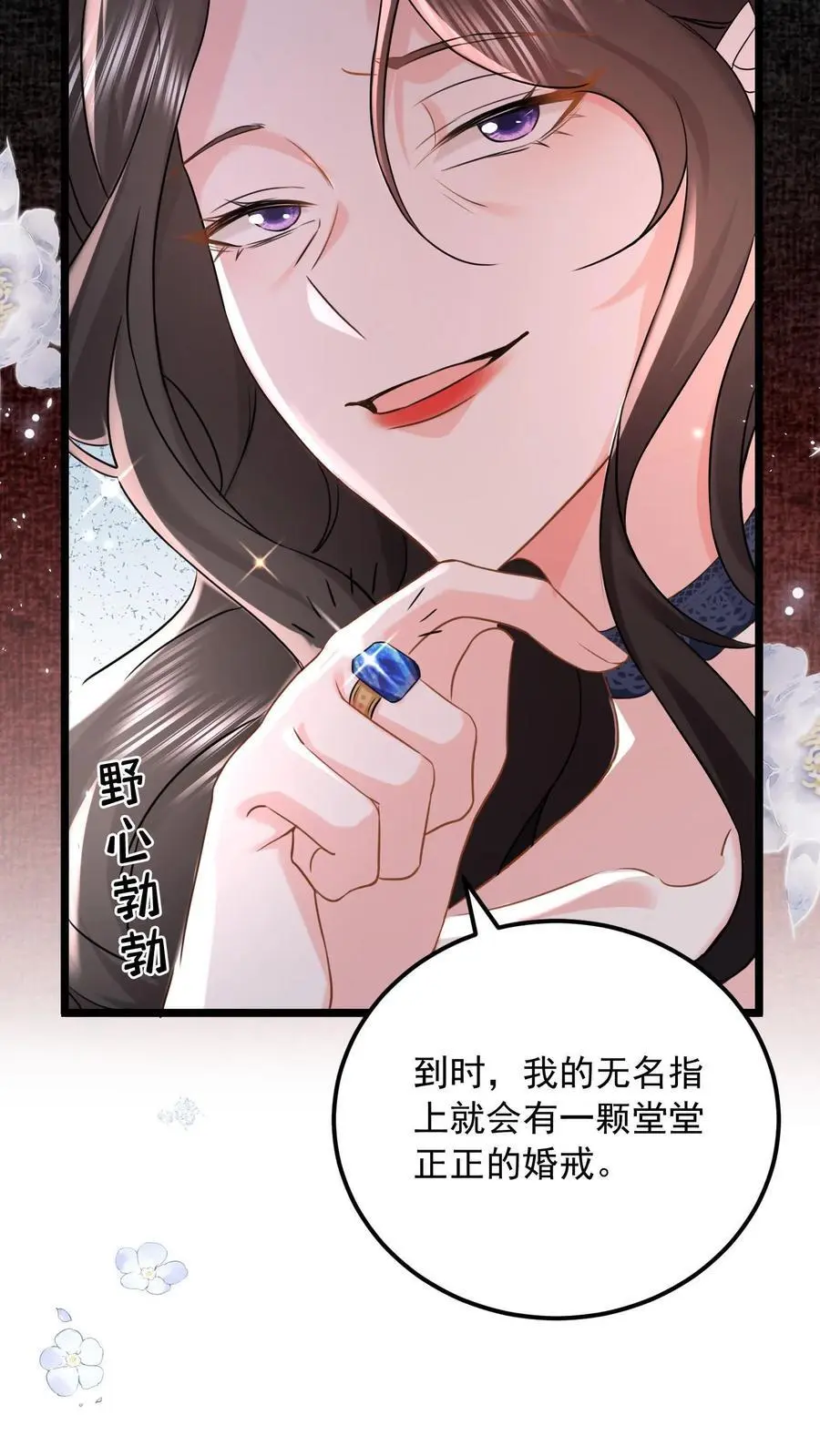 第127话 守身如玉 第6页