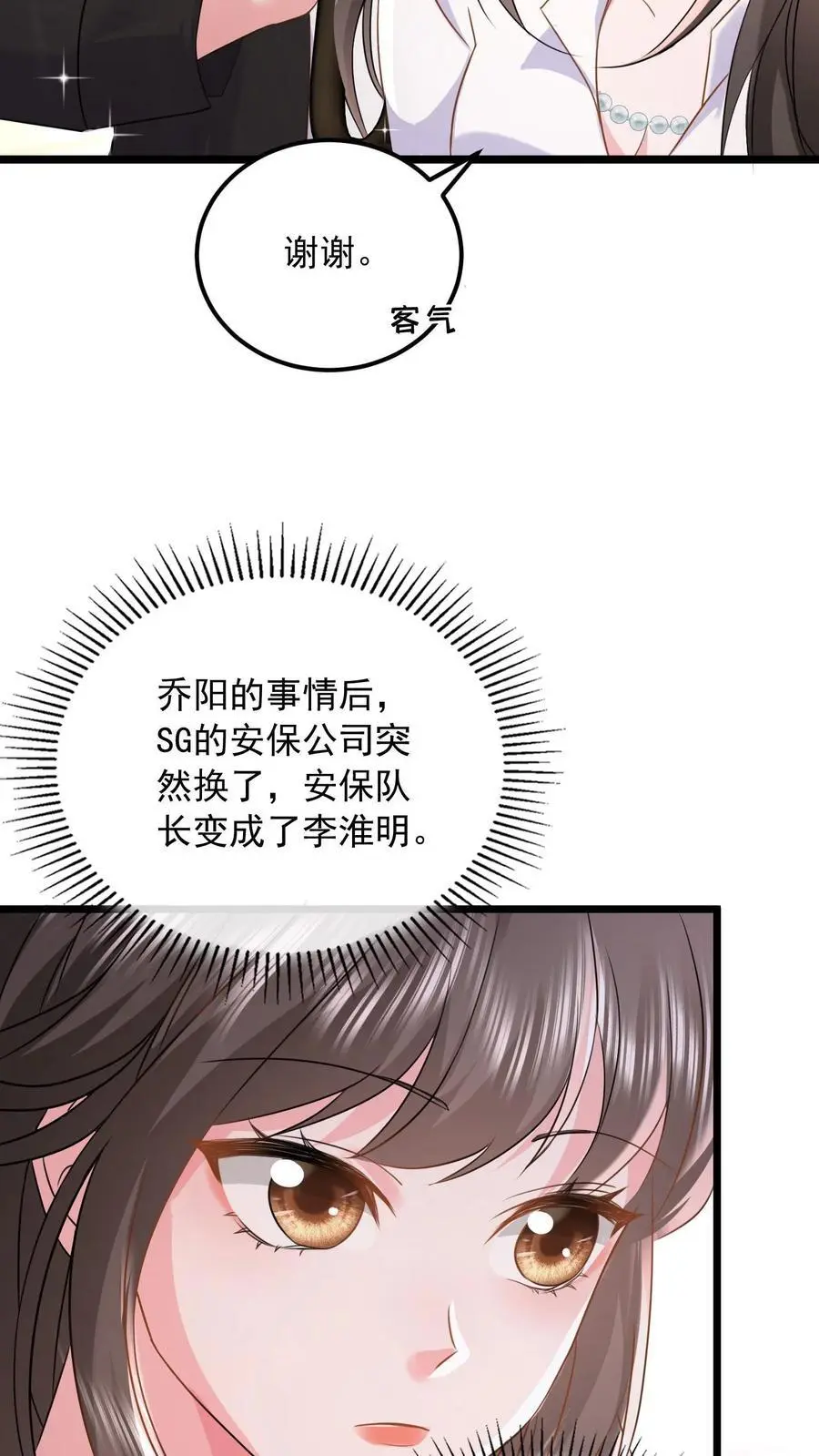 第127话 守身如玉 第10页