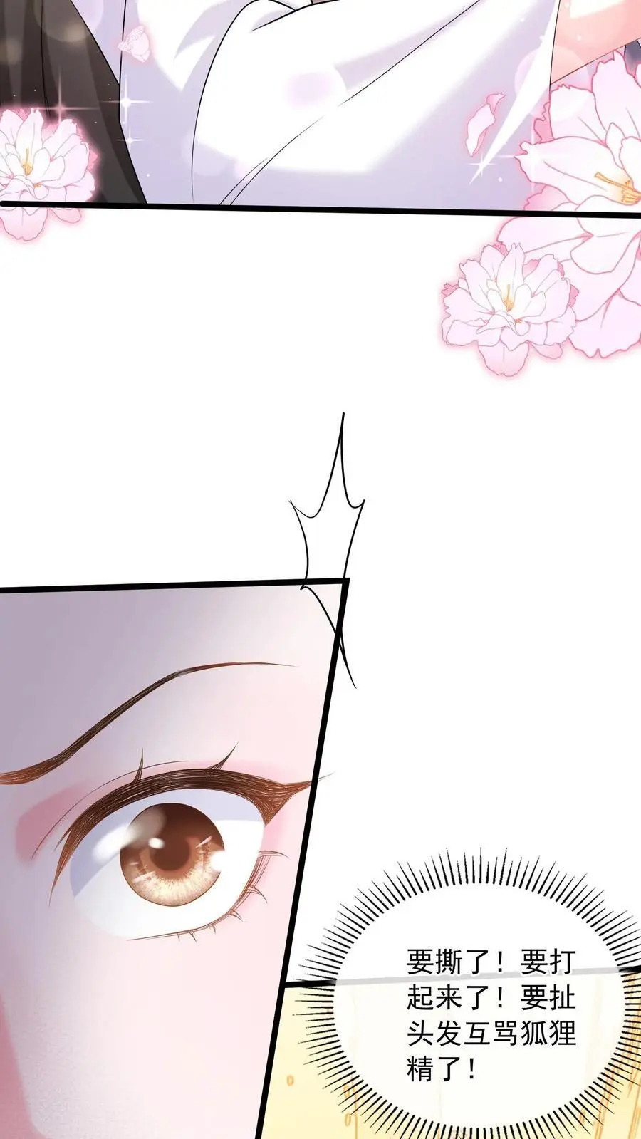 第127话 守身如玉 第30页