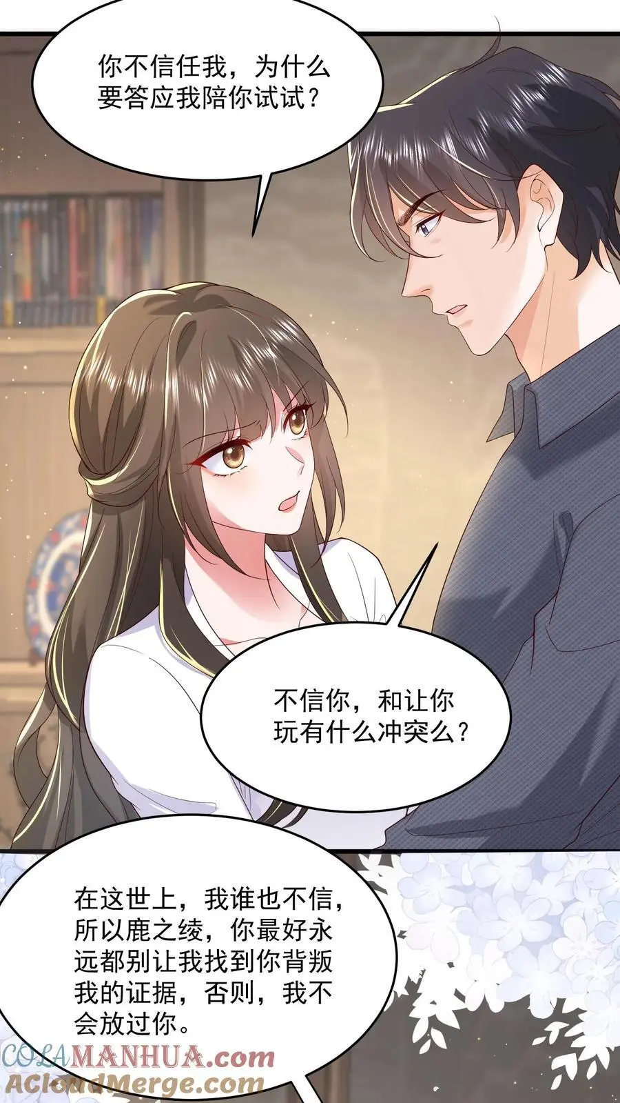 第126话 和让你玩有什么冲突么 第13页