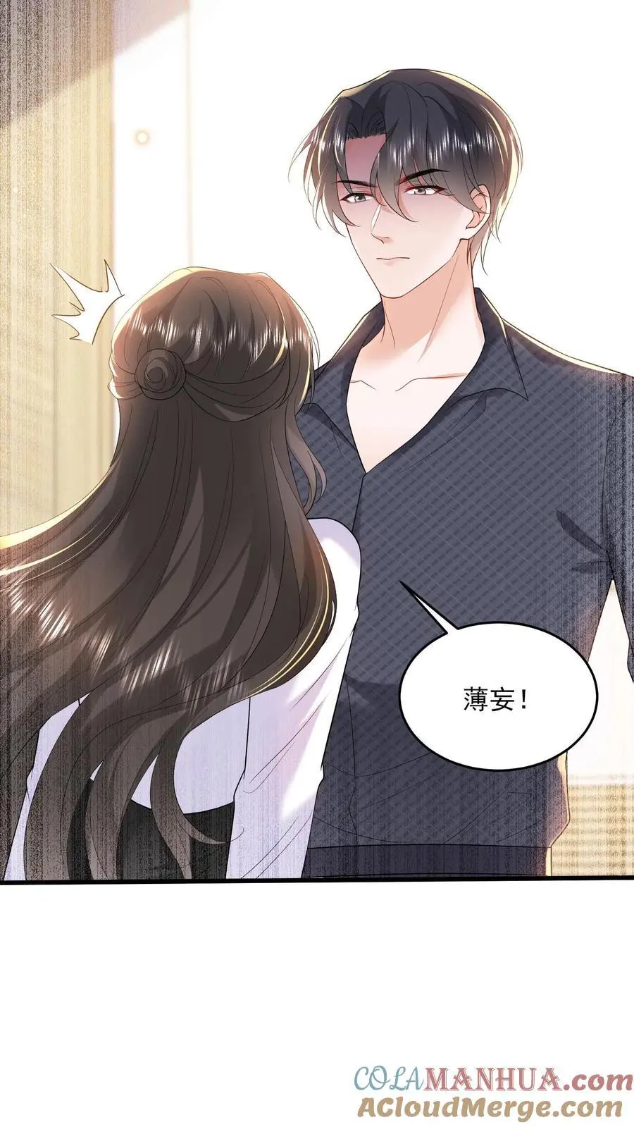 第125话 我眼里除了你不可能有别的男人 第7页