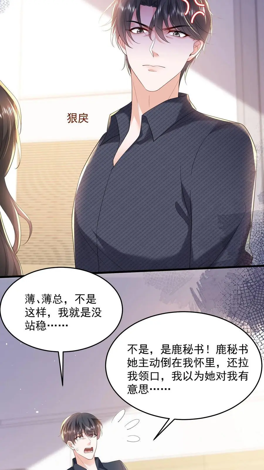 第125话 我眼里除了你不可能有别的男人 第10页