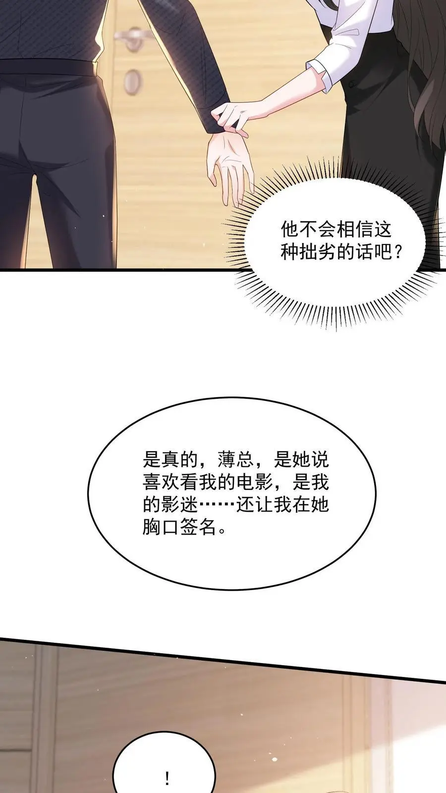 第125话 我眼里除了你不可能有别的男人 第12页