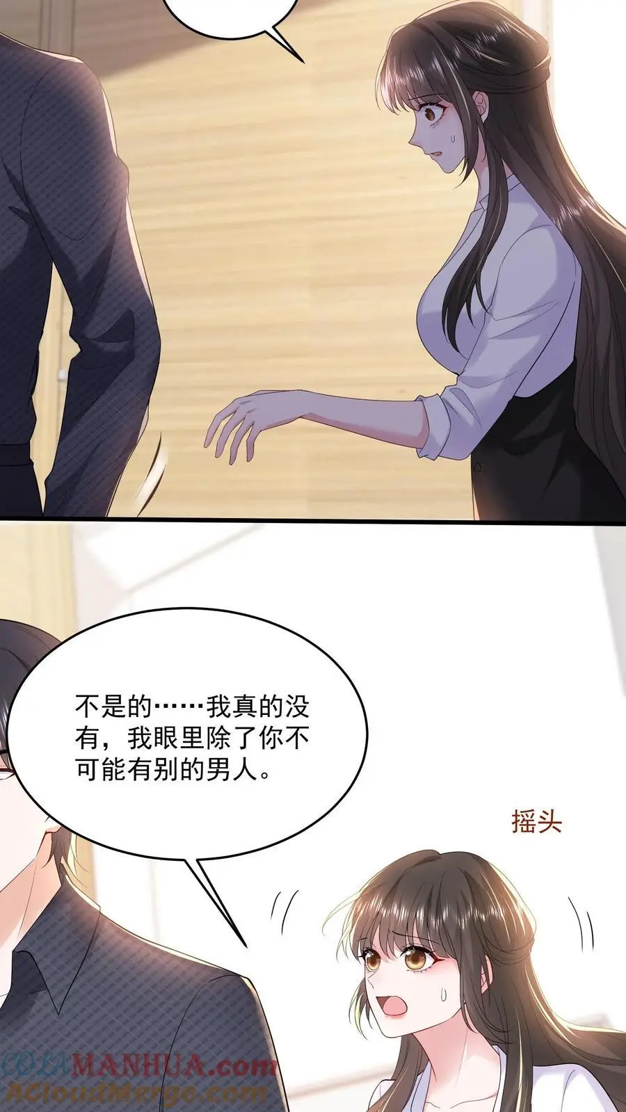 第125话 我眼里除了你不可能有别的男人 第13页