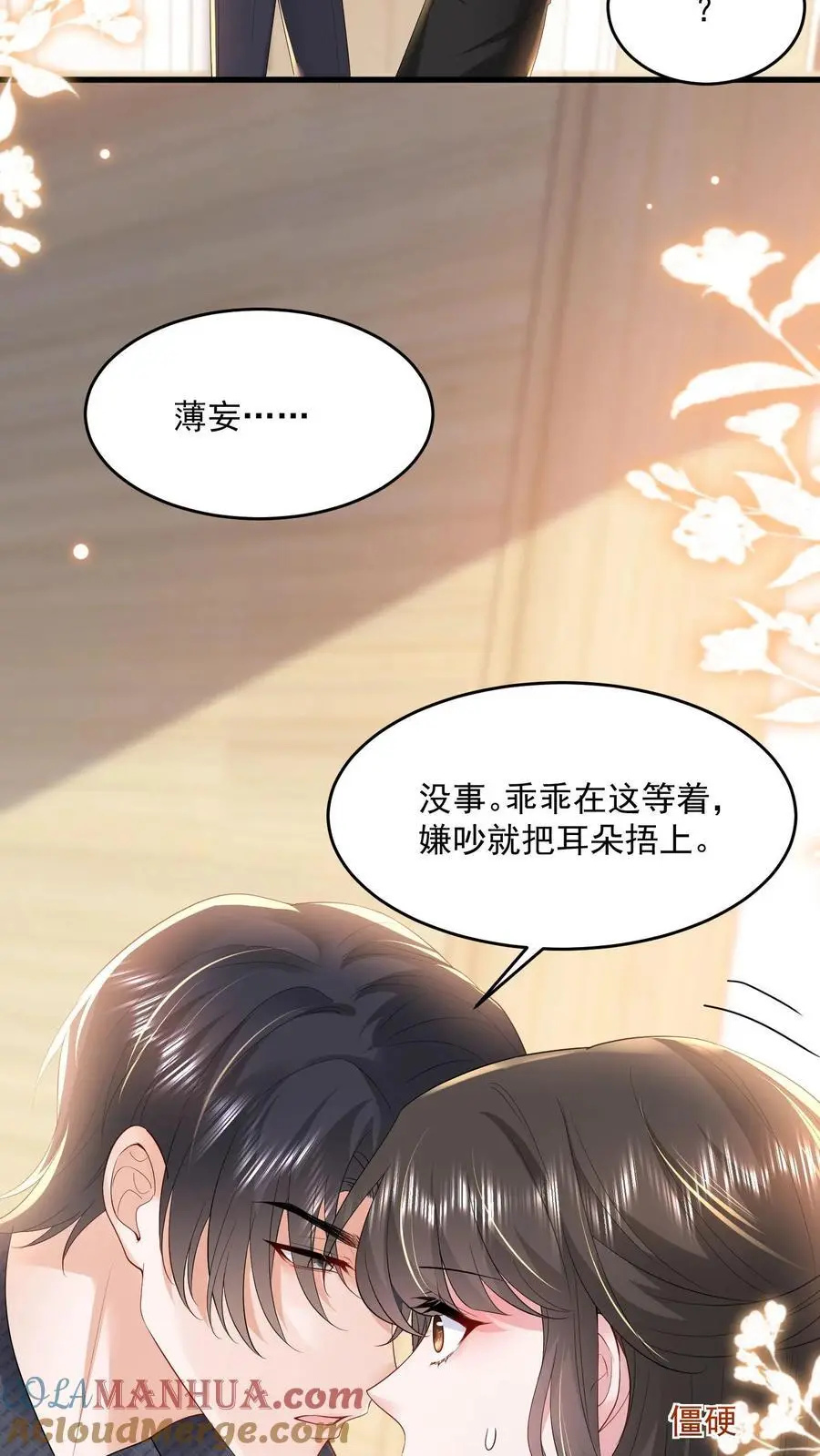 第125话 我眼里除了你不可能有别的男人 第15页