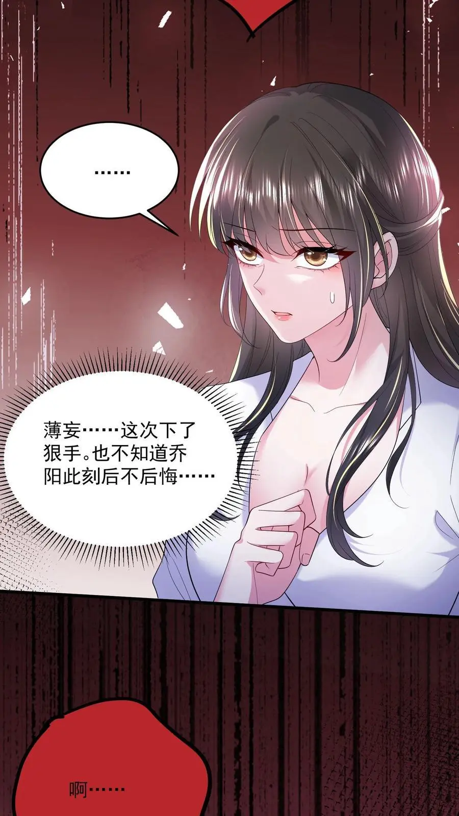 第125话 我眼里除了你不可能有别的男人 第18页
