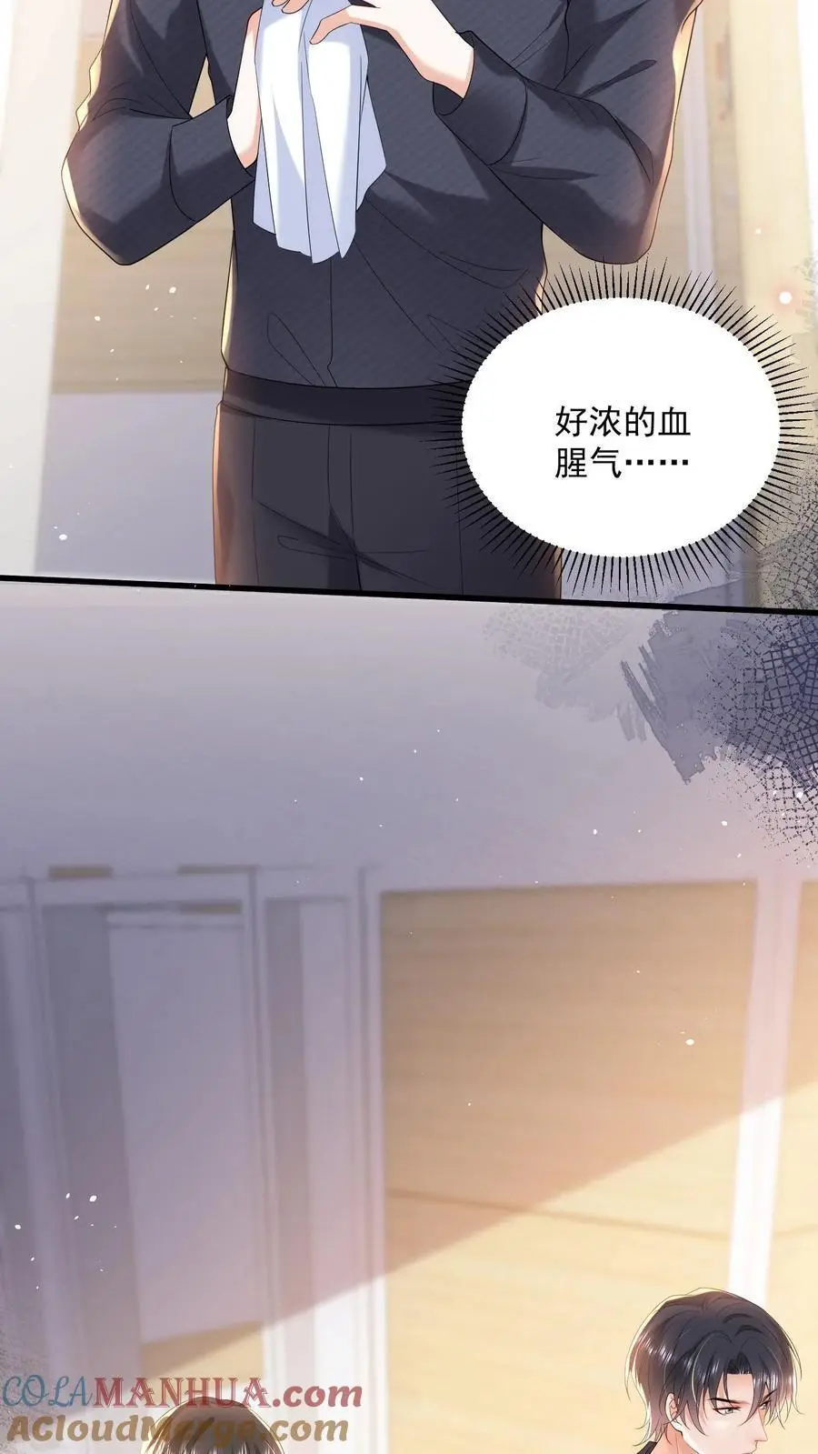第125话 我眼里除了你不可能有别的男人 第21页