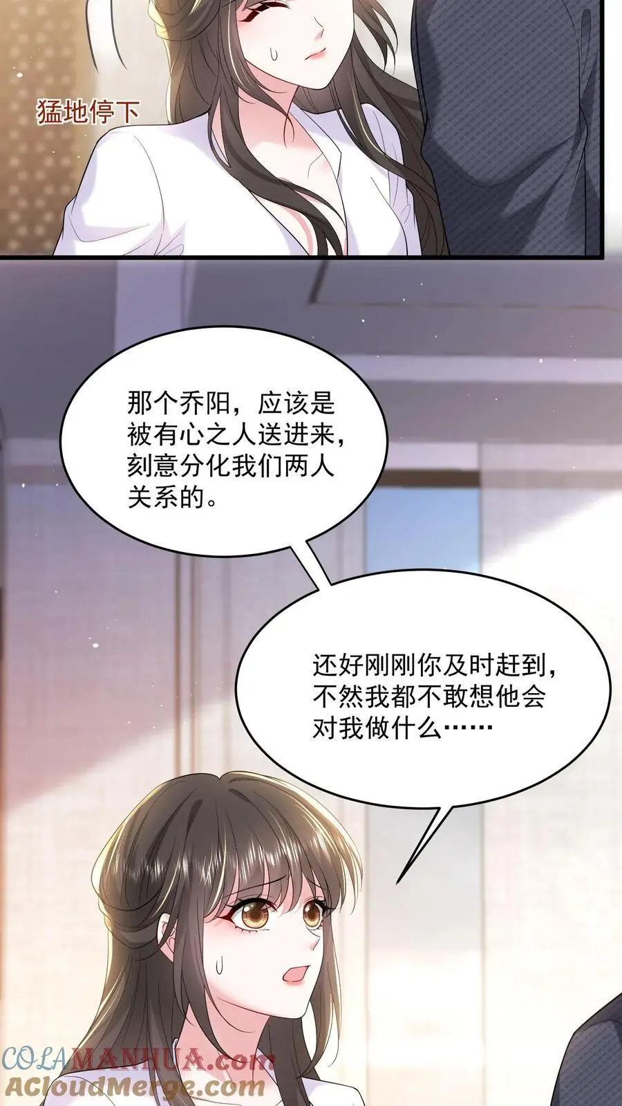 第125话 我眼里除了你不可能有别的男人 第25页