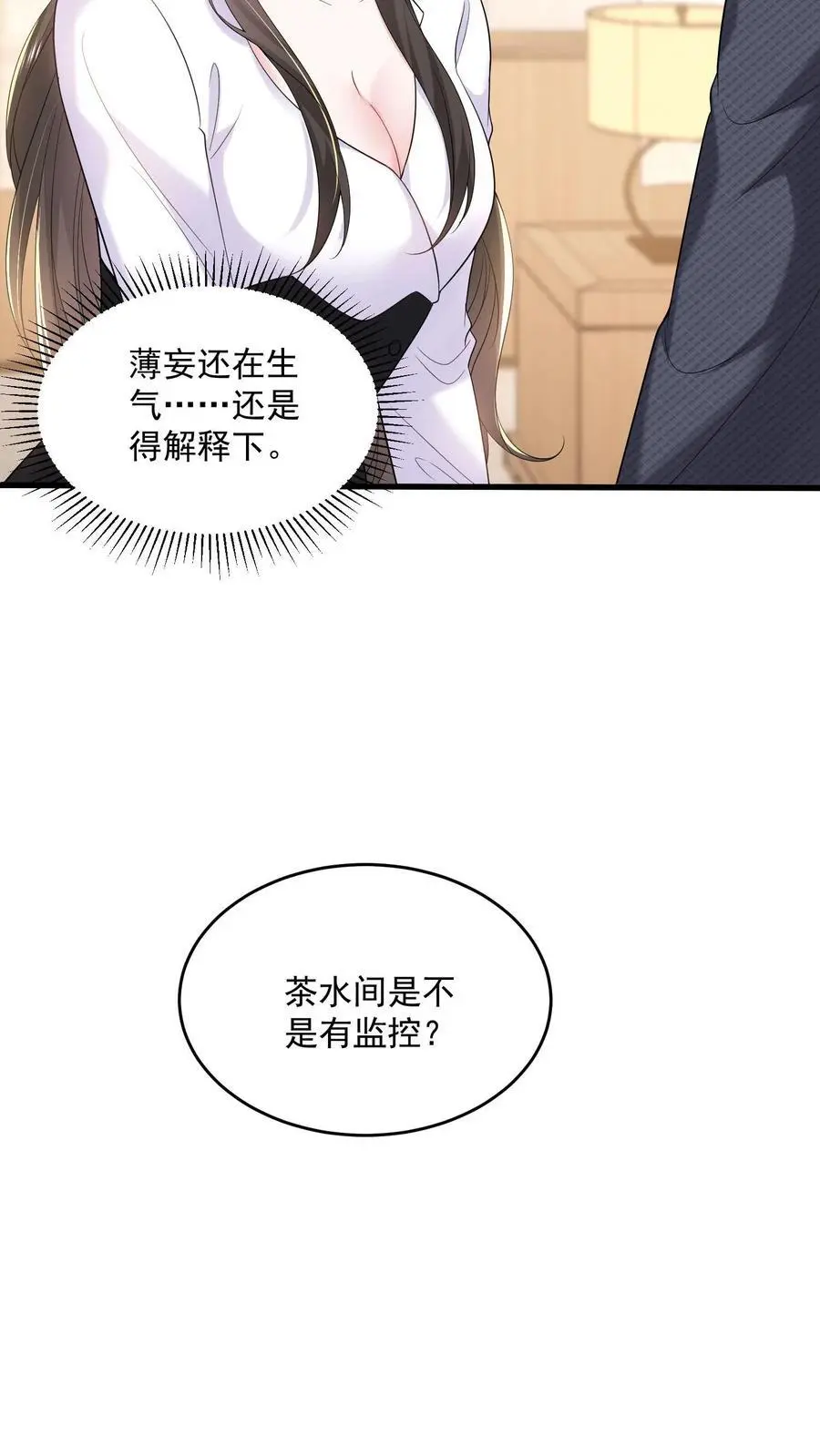 第125话 我眼里除了你不可能有别的男人 第26页