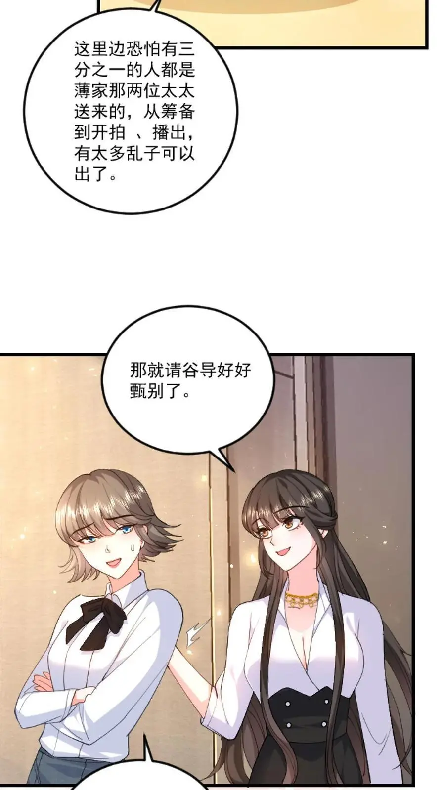 第124话 分化我和薄妄 第4页