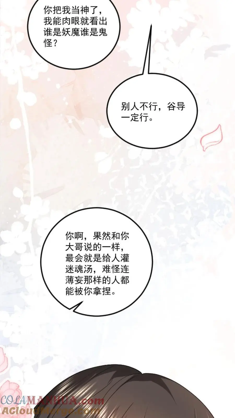 第124话 分化我和薄妄 第5页