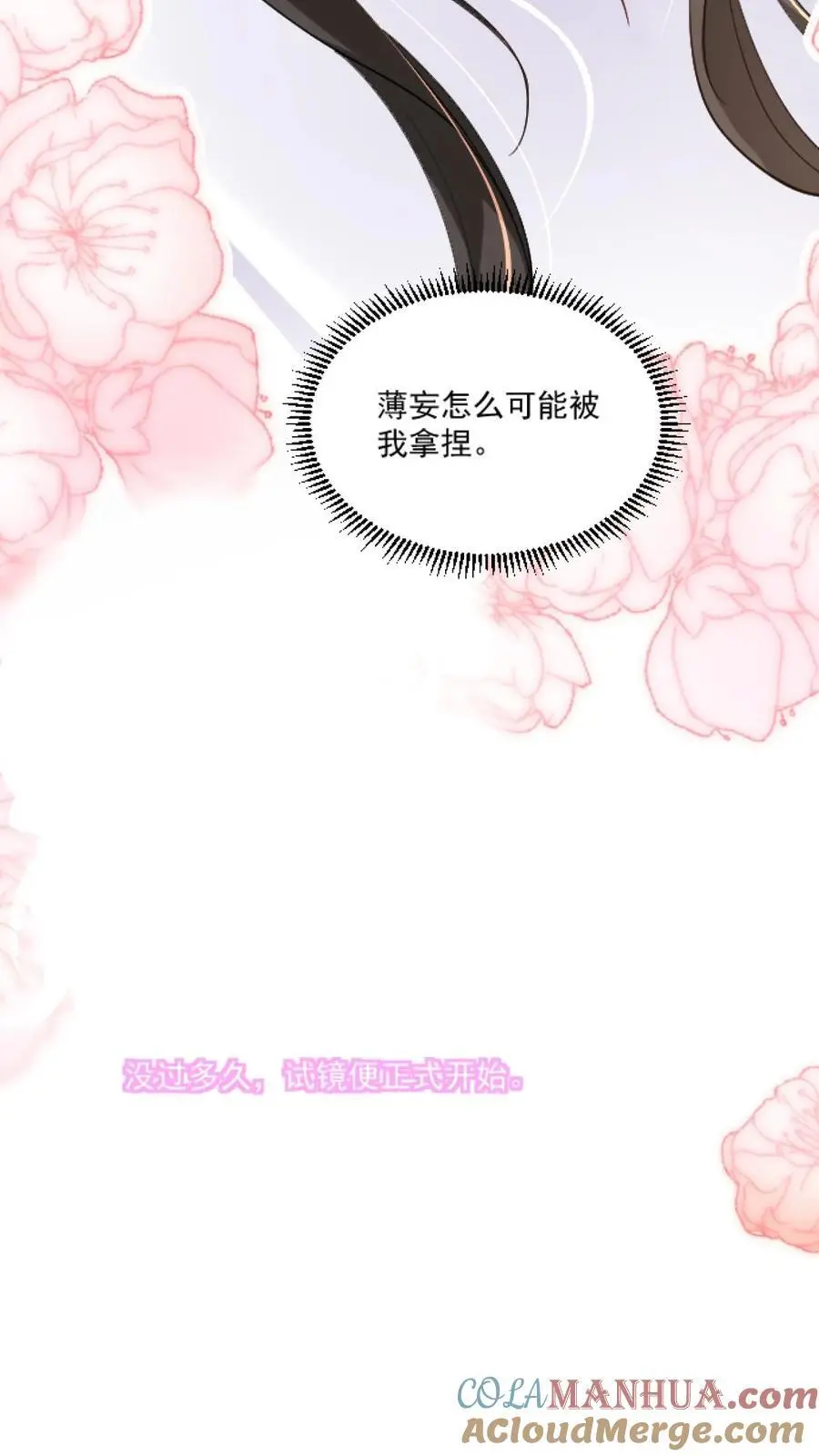 第124话 分化我和薄妄 第7页