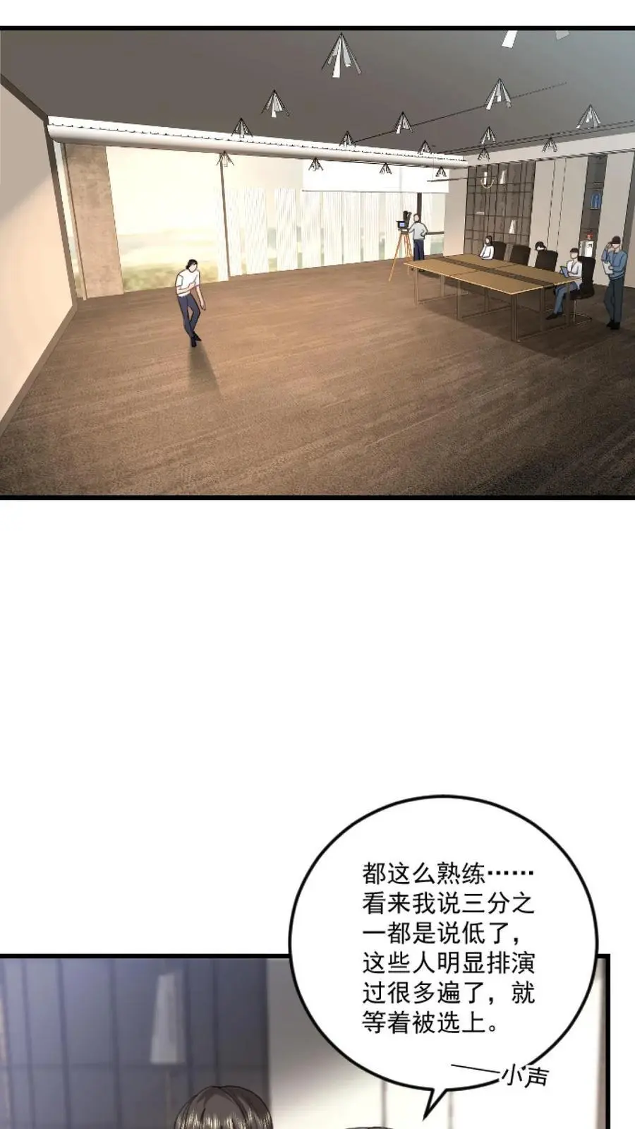 第124话 分化我和薄妄 第8页