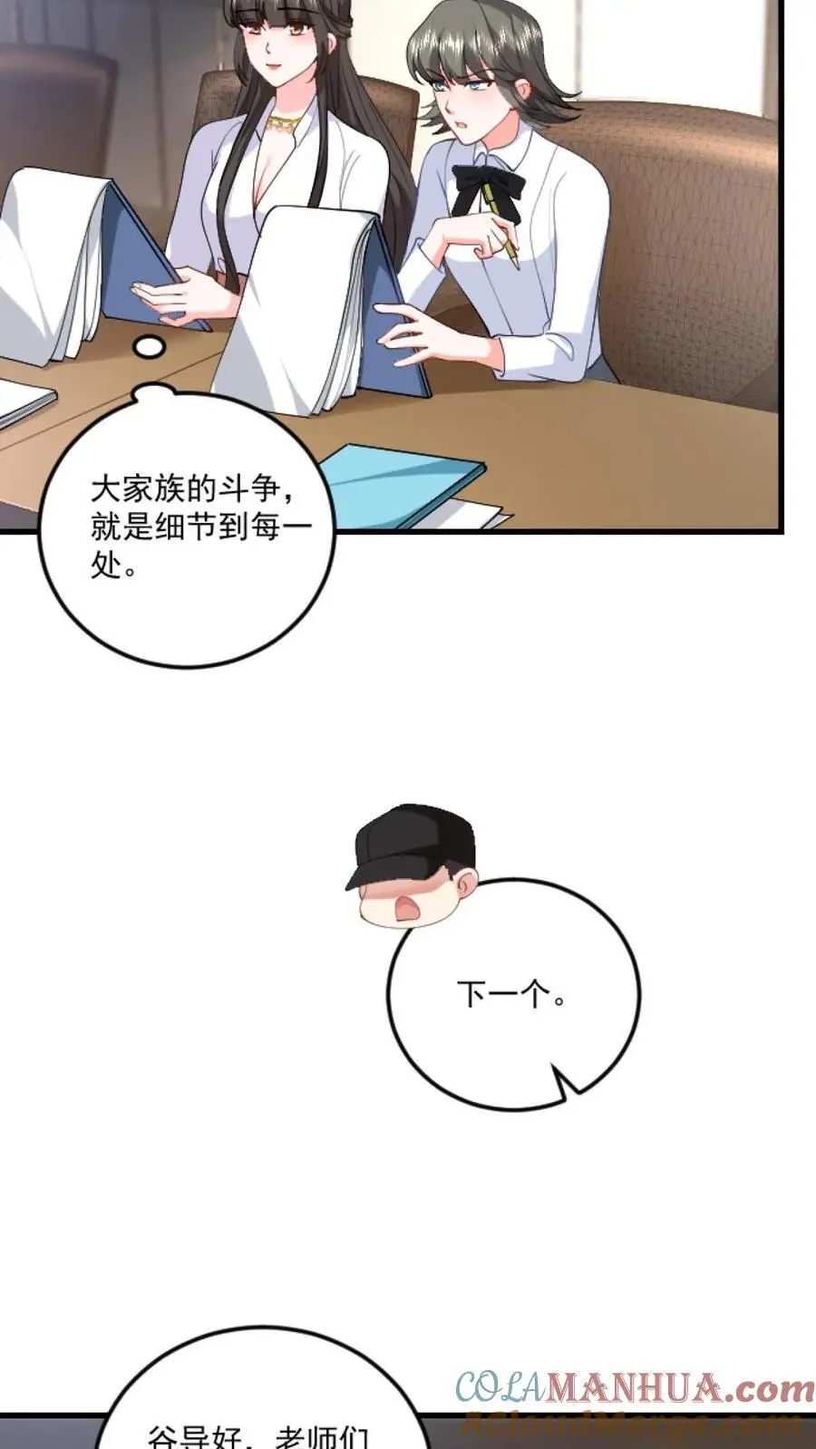 第124话 分化我和薄妄 第9页