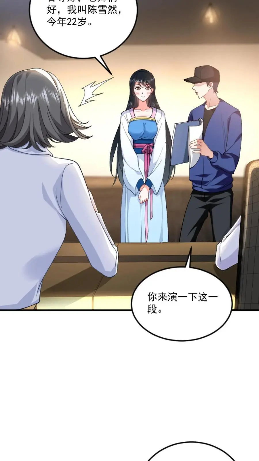 第124话 分化我和薄妄 第10页