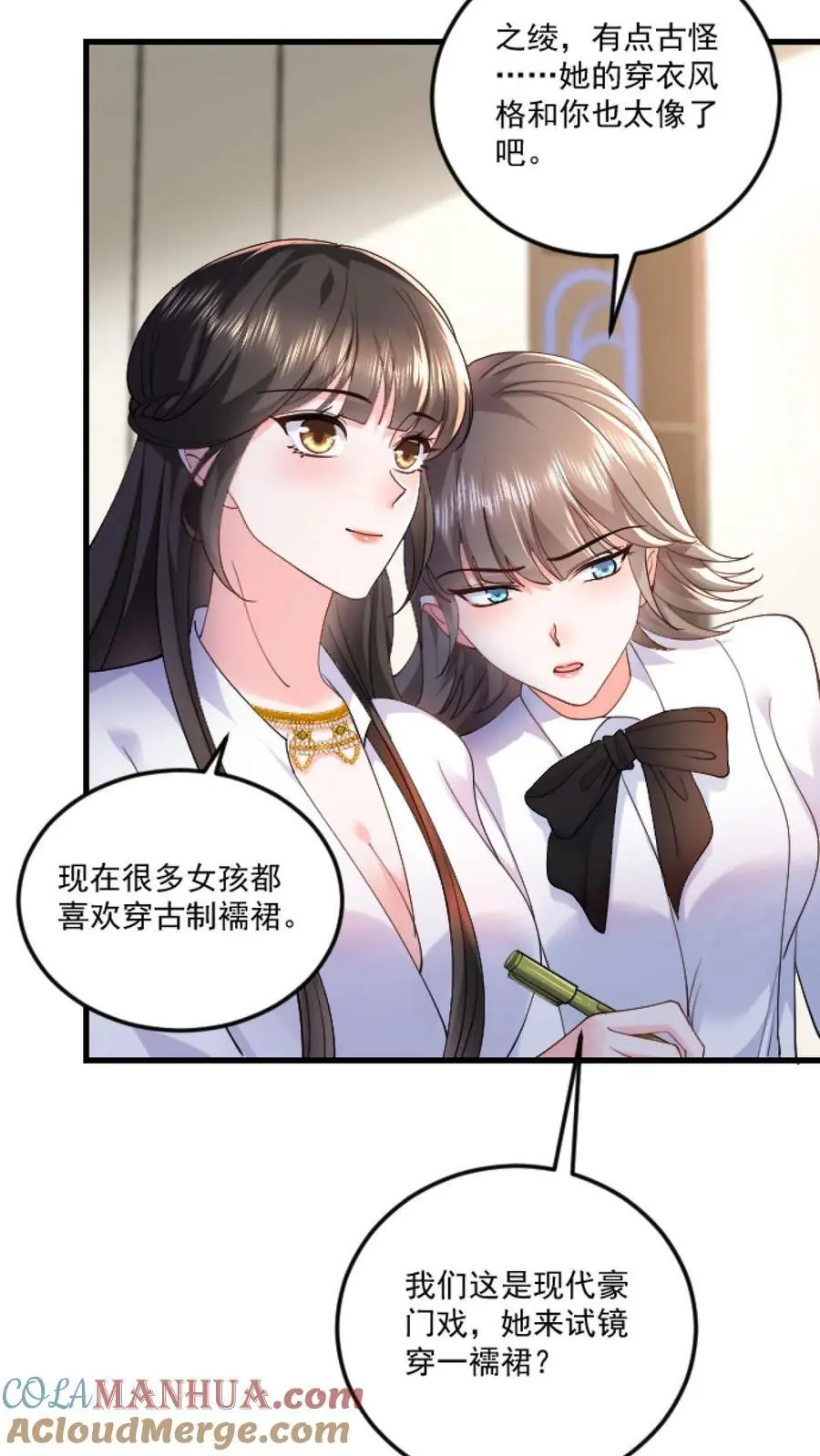第124话 分化我和薄妄 第11页