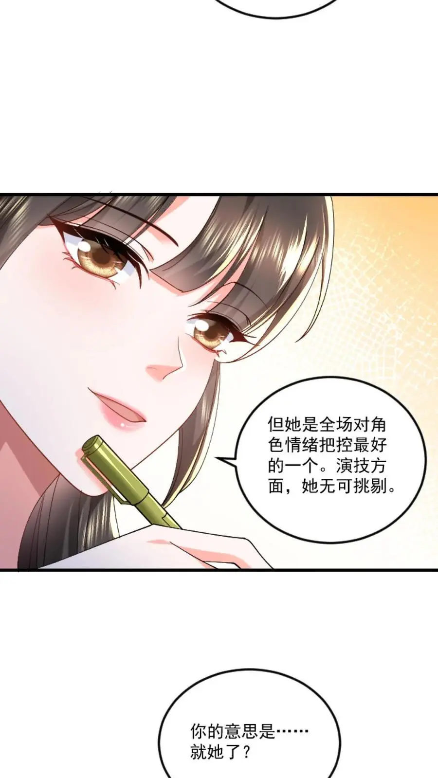 第124话 分化我和薄妄 第12页