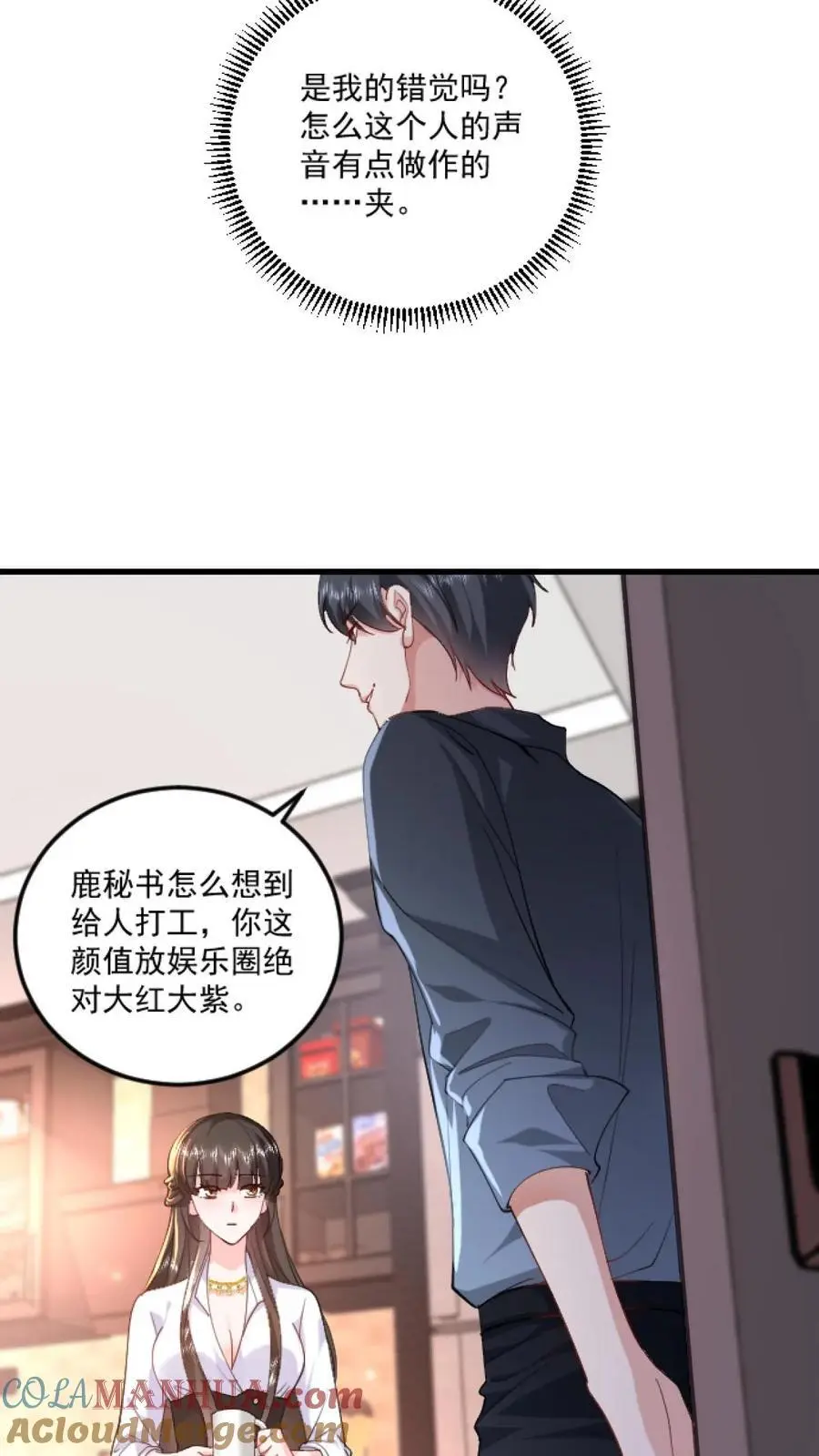 第124话 分化我和薄妄 第19页