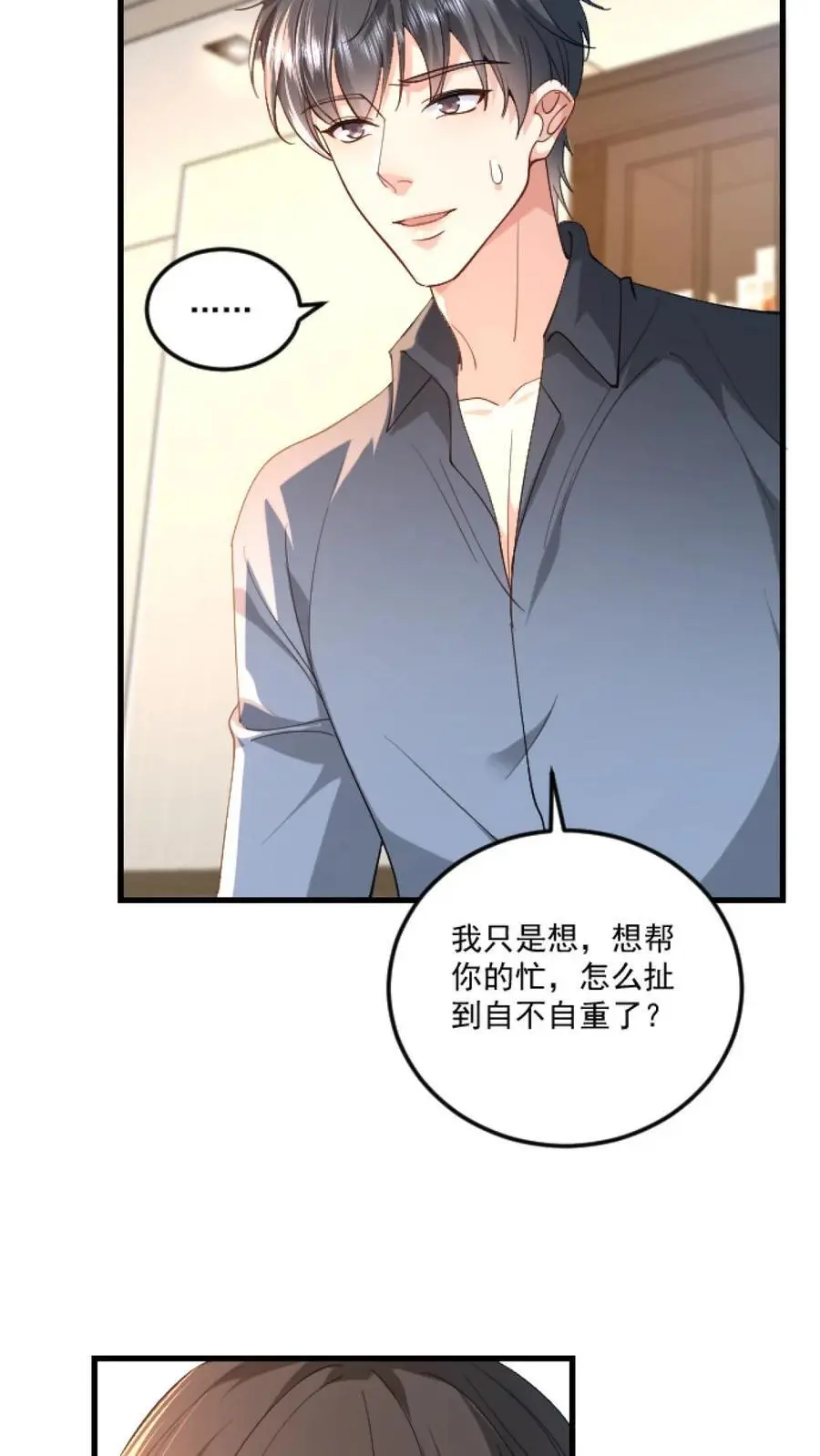 第124话 分化我和薄妄 第26页