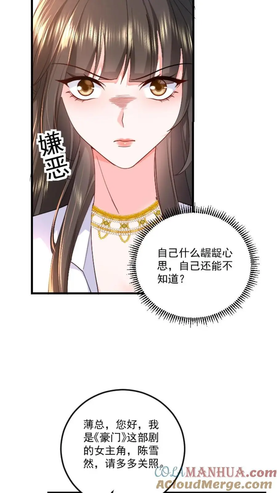 第124话 分化我和薄妄 第27页