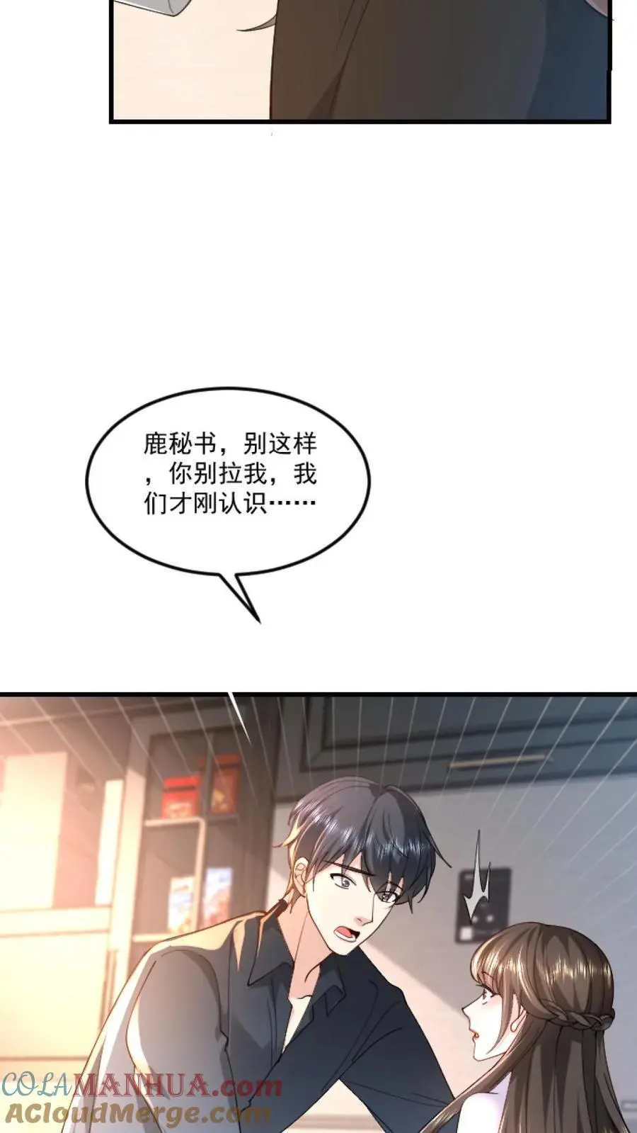 第124话 分化我和薄妄 第29页