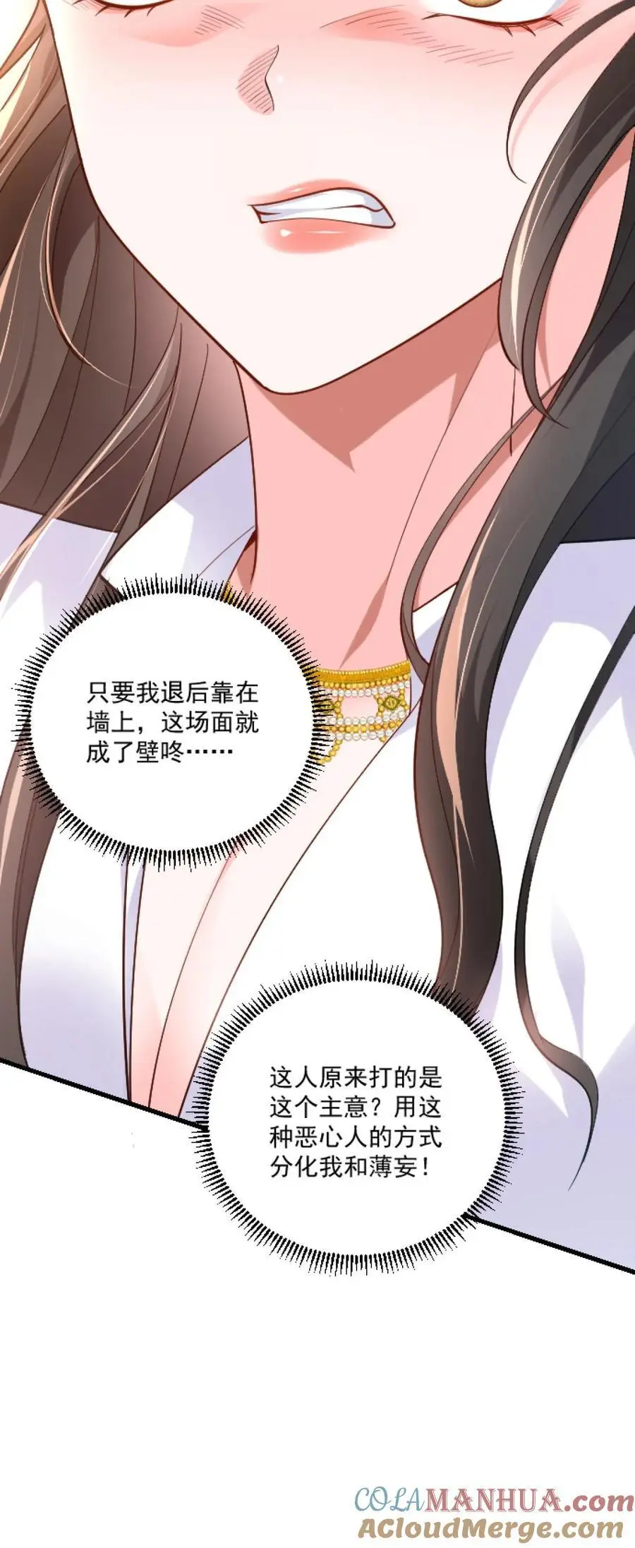 第124话 分化我和薄妄 第31页