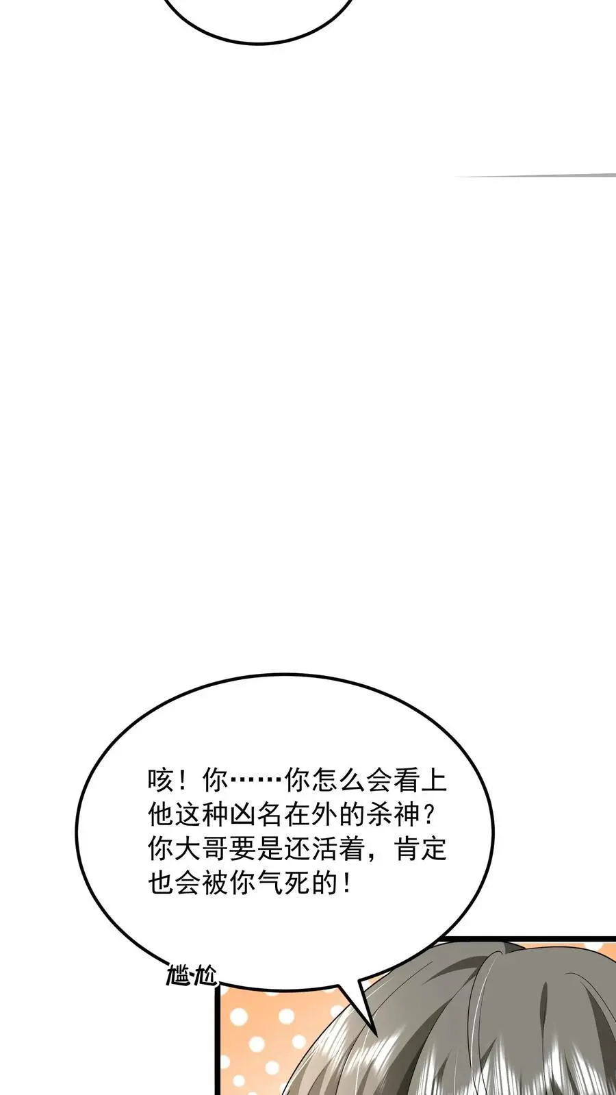 第123话 奉陪到底 第10页