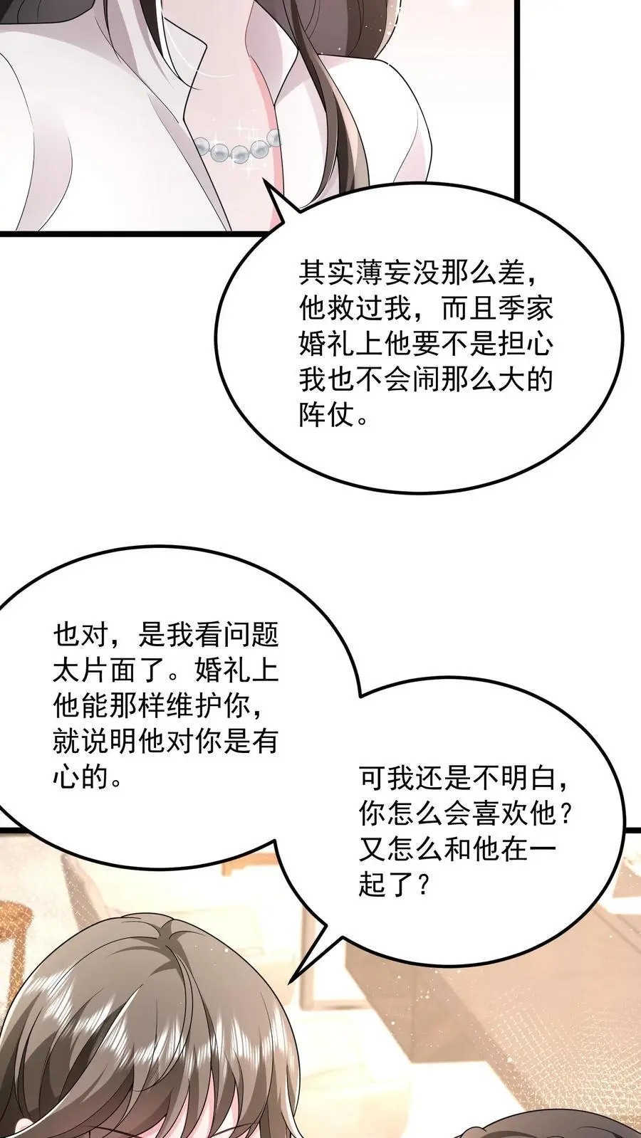 第123话 奉陪到底 第12页