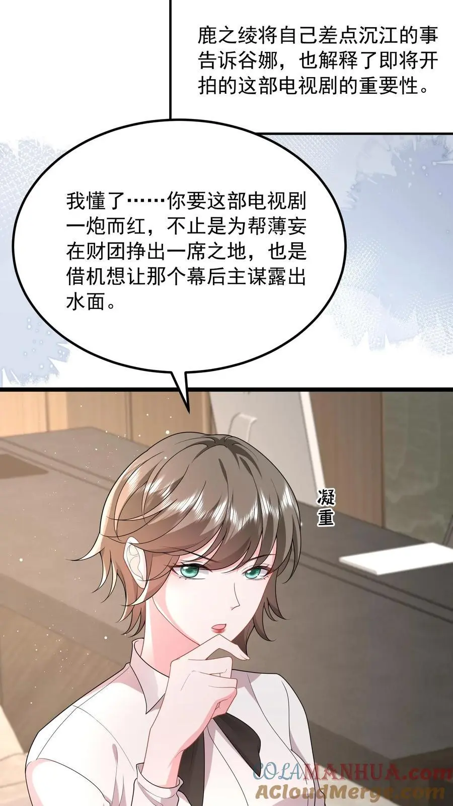 第123话 奉陪到底 第15页