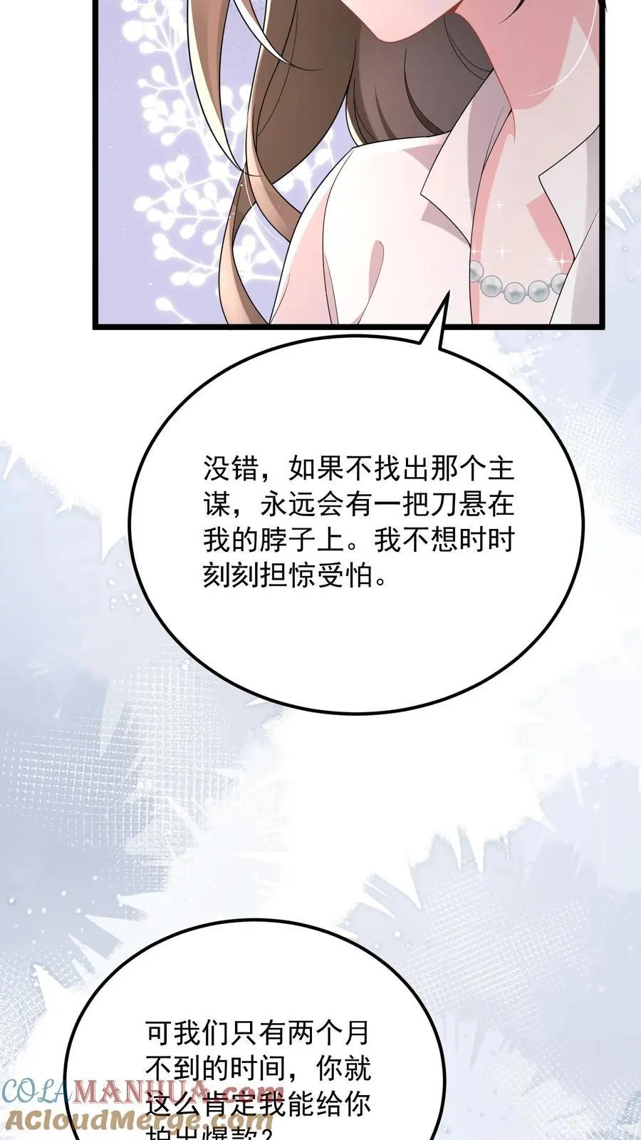 第123话 奉陪到底 第17页