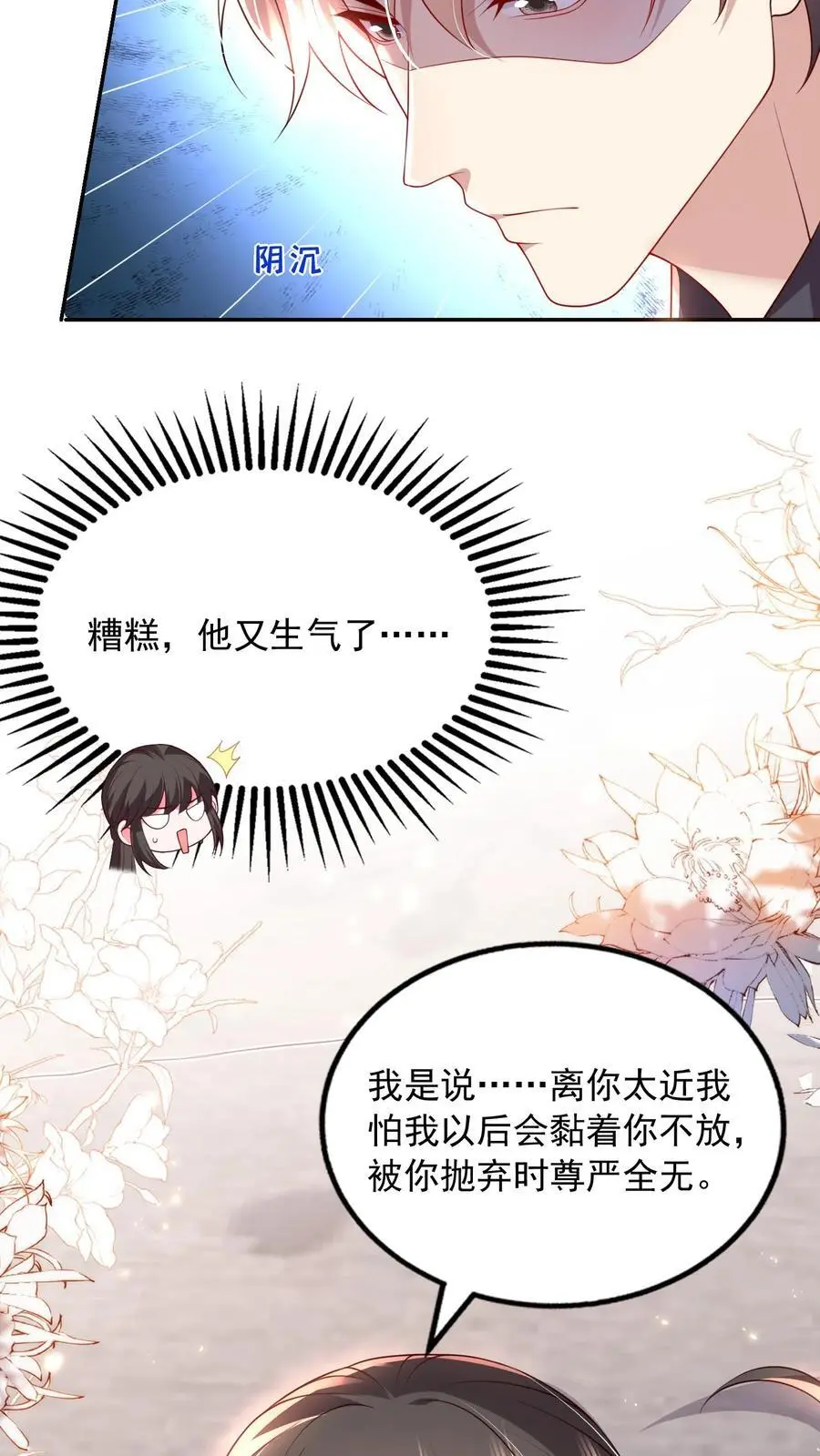 第122话 因为你是小七 第6页