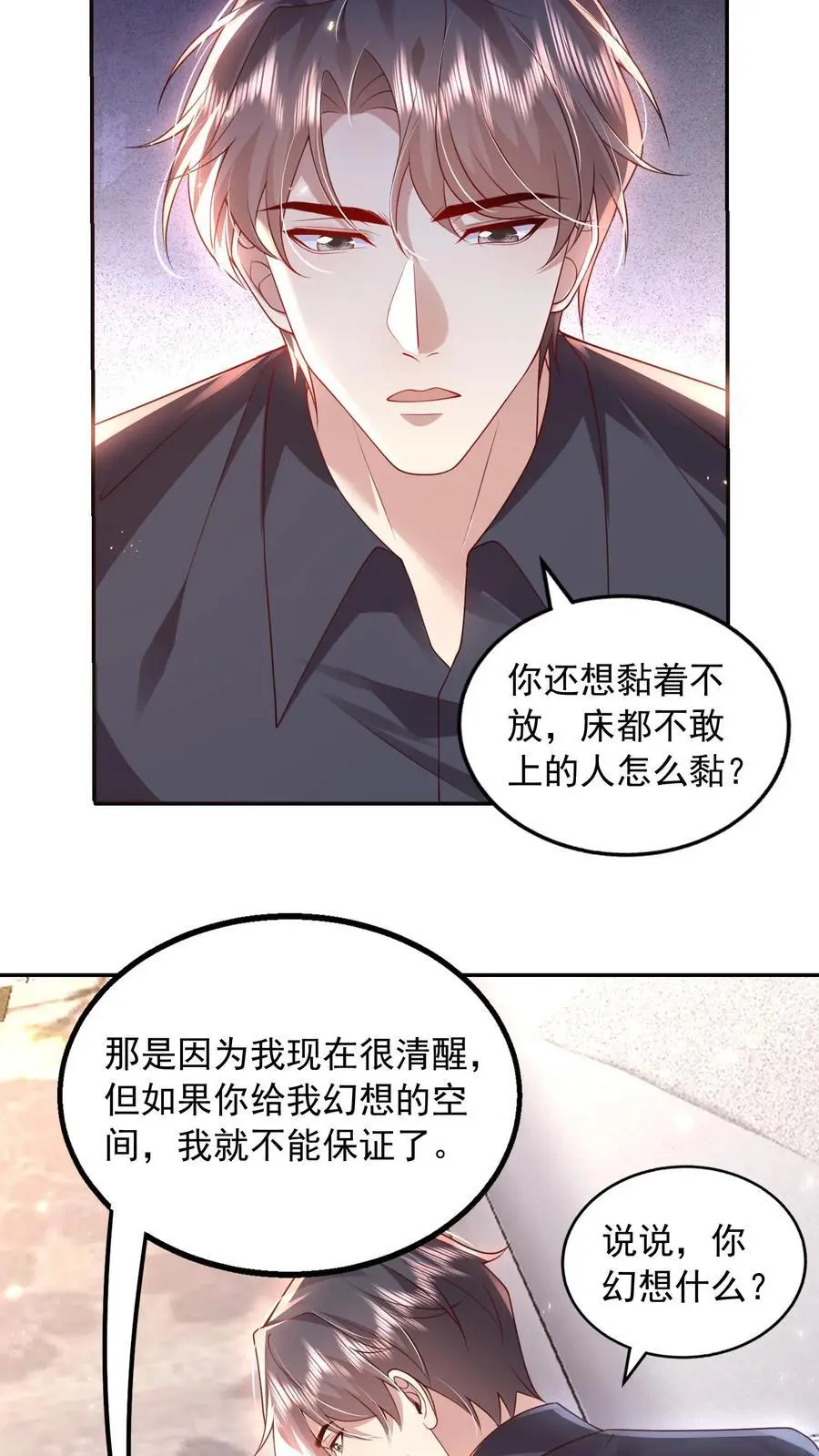 第122话 因为你是小七 第8页