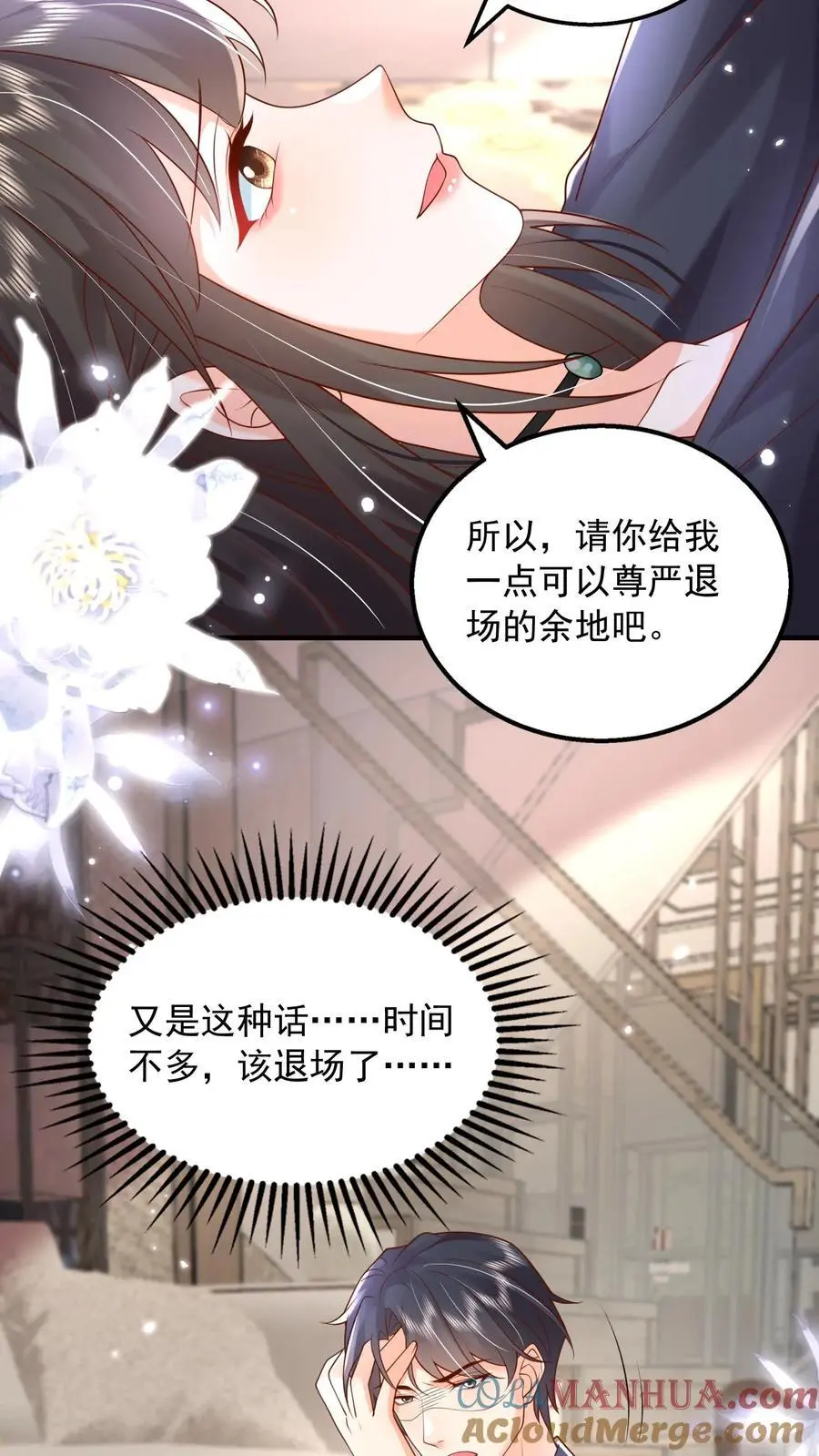 第122话 因为你是小七 第11页
